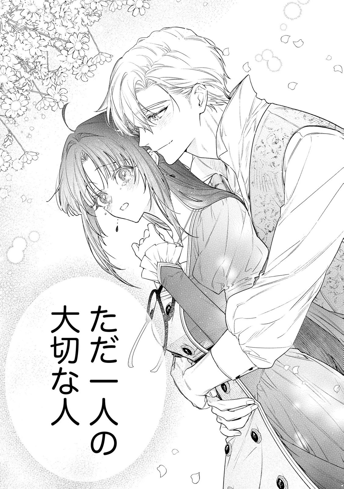 Read SEIJO-SAMA NO GYAKU HAREM KARA ABURETA KISHISAMA NI NETSURETSU NI KYUAI SARETEIRU KEN Chapter 12 [High Quality / Full] - Page 13 - nicomanga.net
