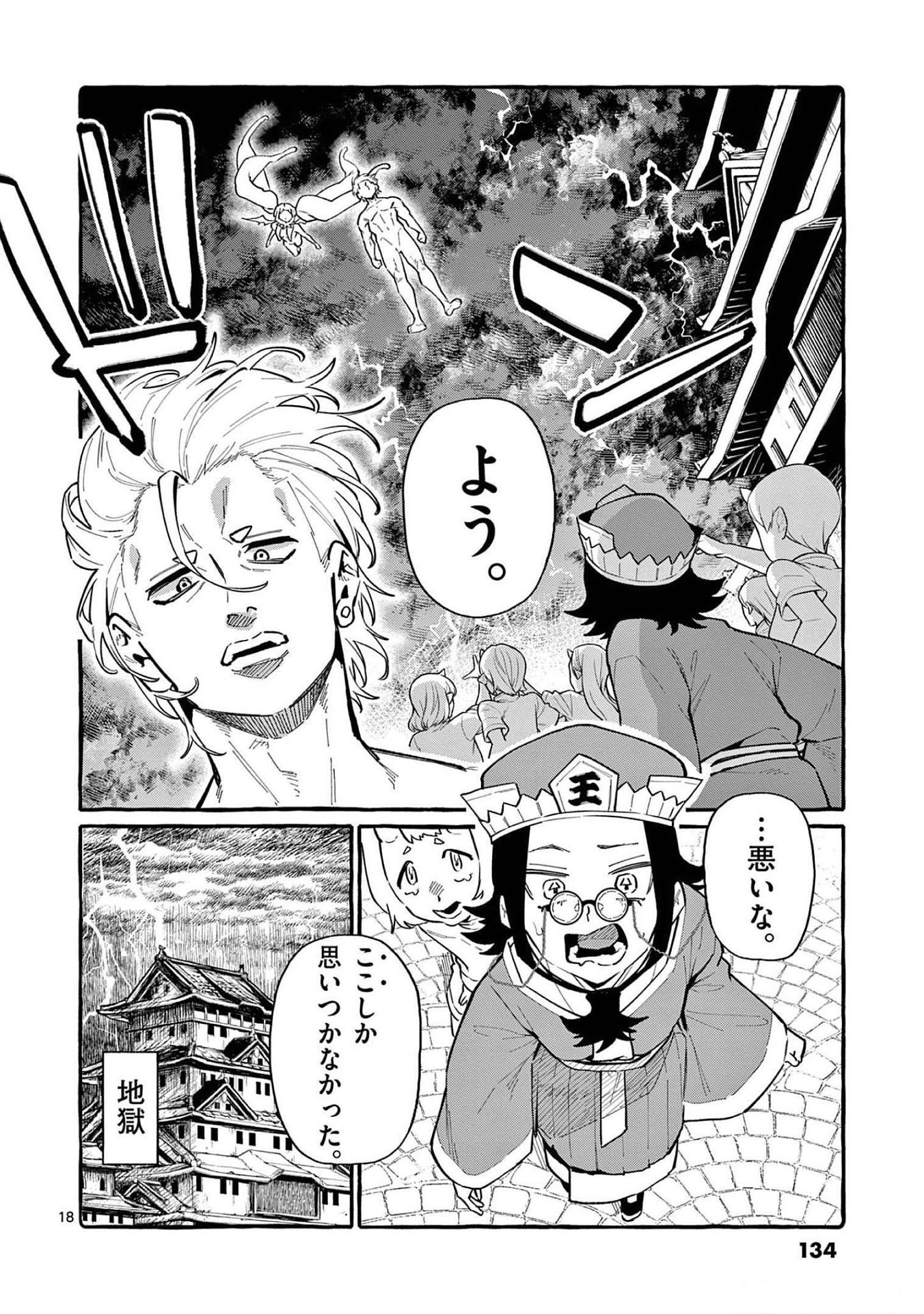 Read USHIRO NO SHOUMEN KAMUI-SAN Chapter 56 [High Quality / Full] - Page 18 - nicomanga.net