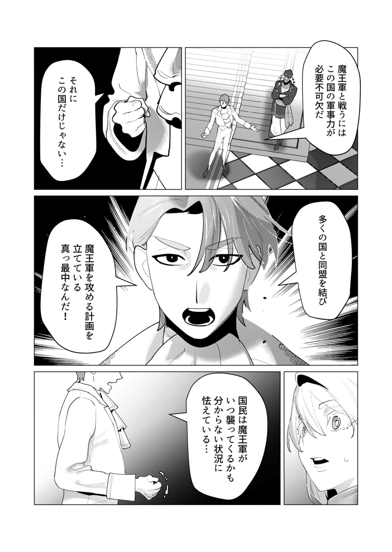 Read YUUSHA-SAMA WA HOUSHUU NI HITODZUMA WO GOKIBOU DESU Chapter 26 [High Quality / Full] - Page 7 - nicomanga.net