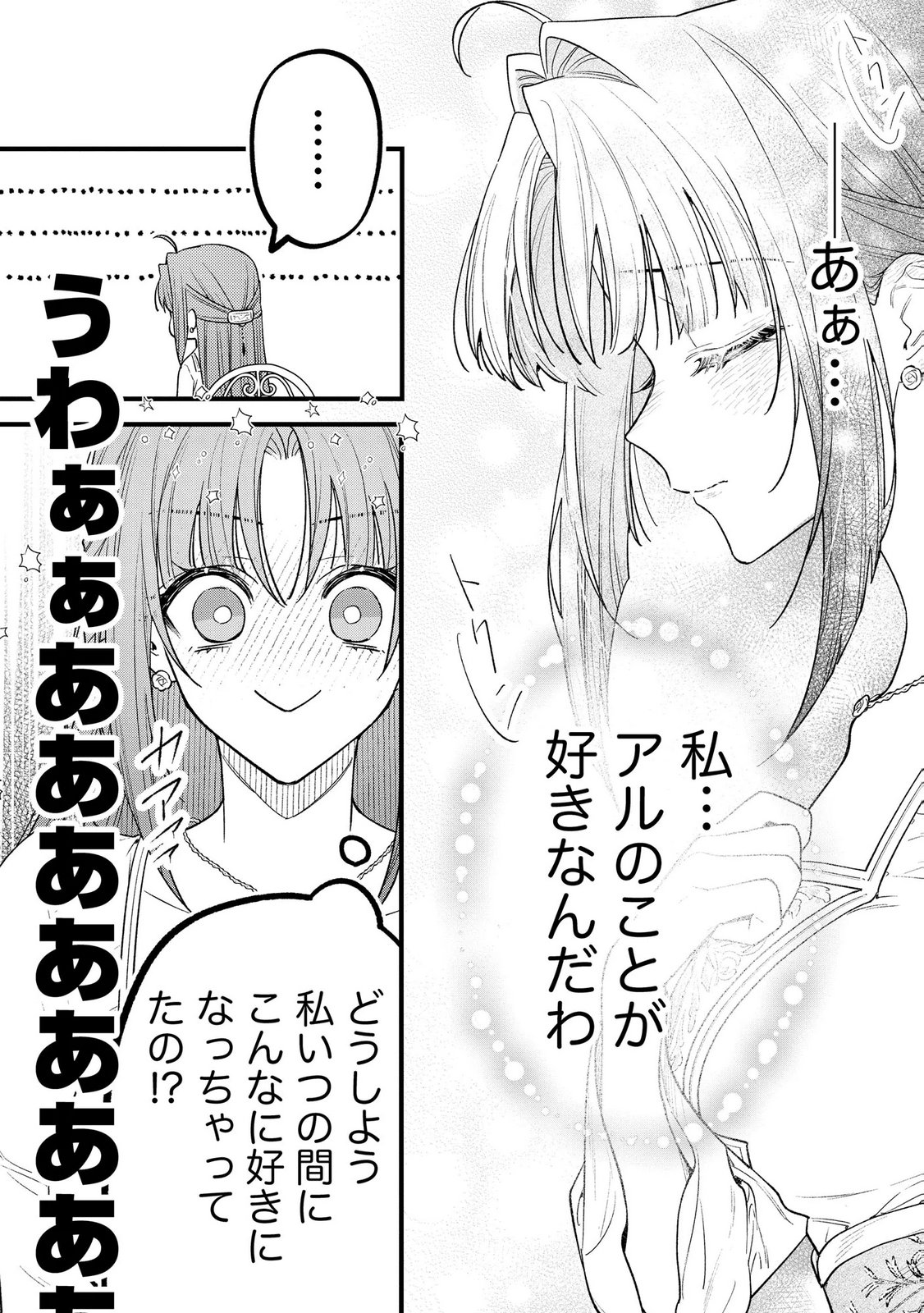 Read SEIJO-SAMA NO GYAKU HAREM KARA ABURETA KISHISAMA NI NETSURETSU NI KYUAI SARETEIRU KEN Chapter 12 [High Quality / Full] - Page 14 - nicomanga.net