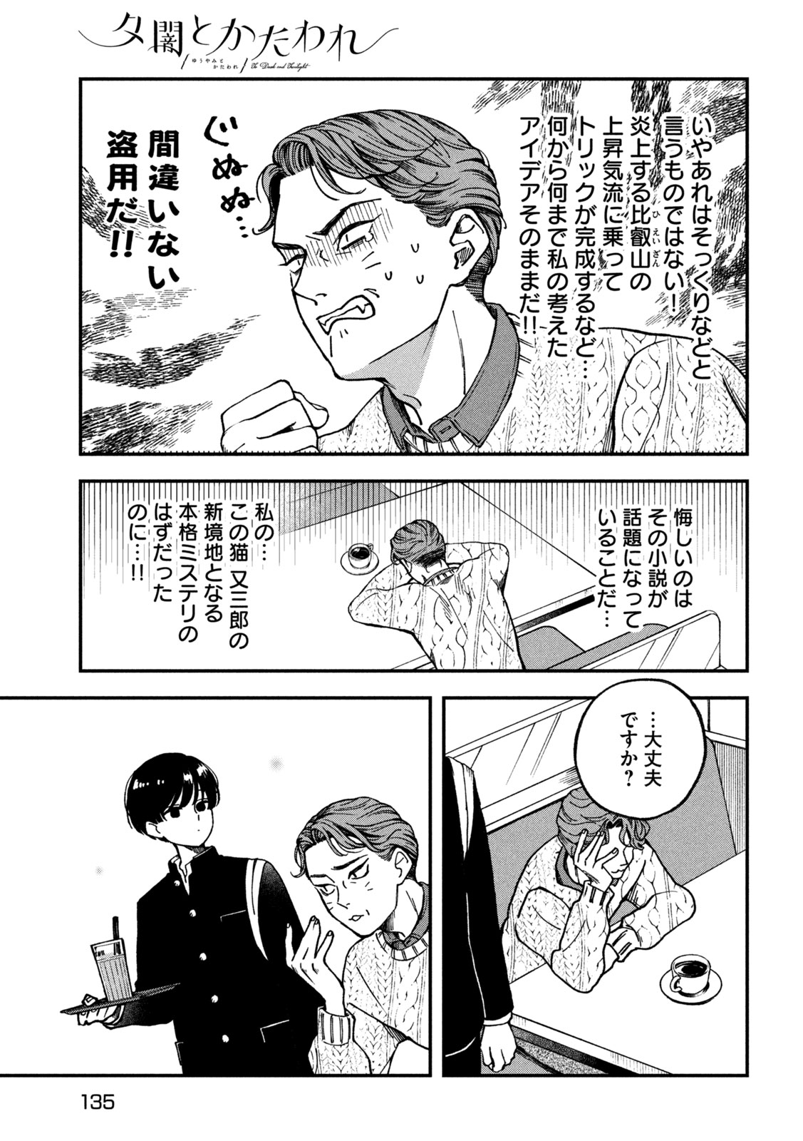 Read YUUYAMI TO KATAWARE Chapter 4 [High Quality / Full] - Page 3 - nicomanga.net