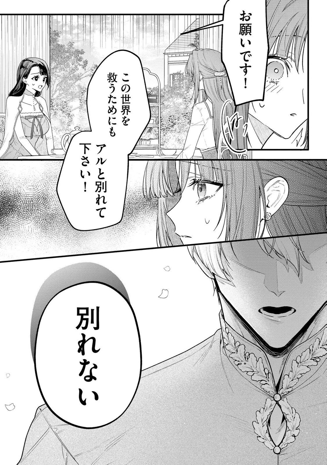Read SEIJO-SAMA NO GYAKU HAREM KARA ABURETA KISHISAMA NI NETSURETSU NI KYUAI SARETEIRU KEN Chapter 12 [High Quality / Full] - Page 15 - nicomanga.net