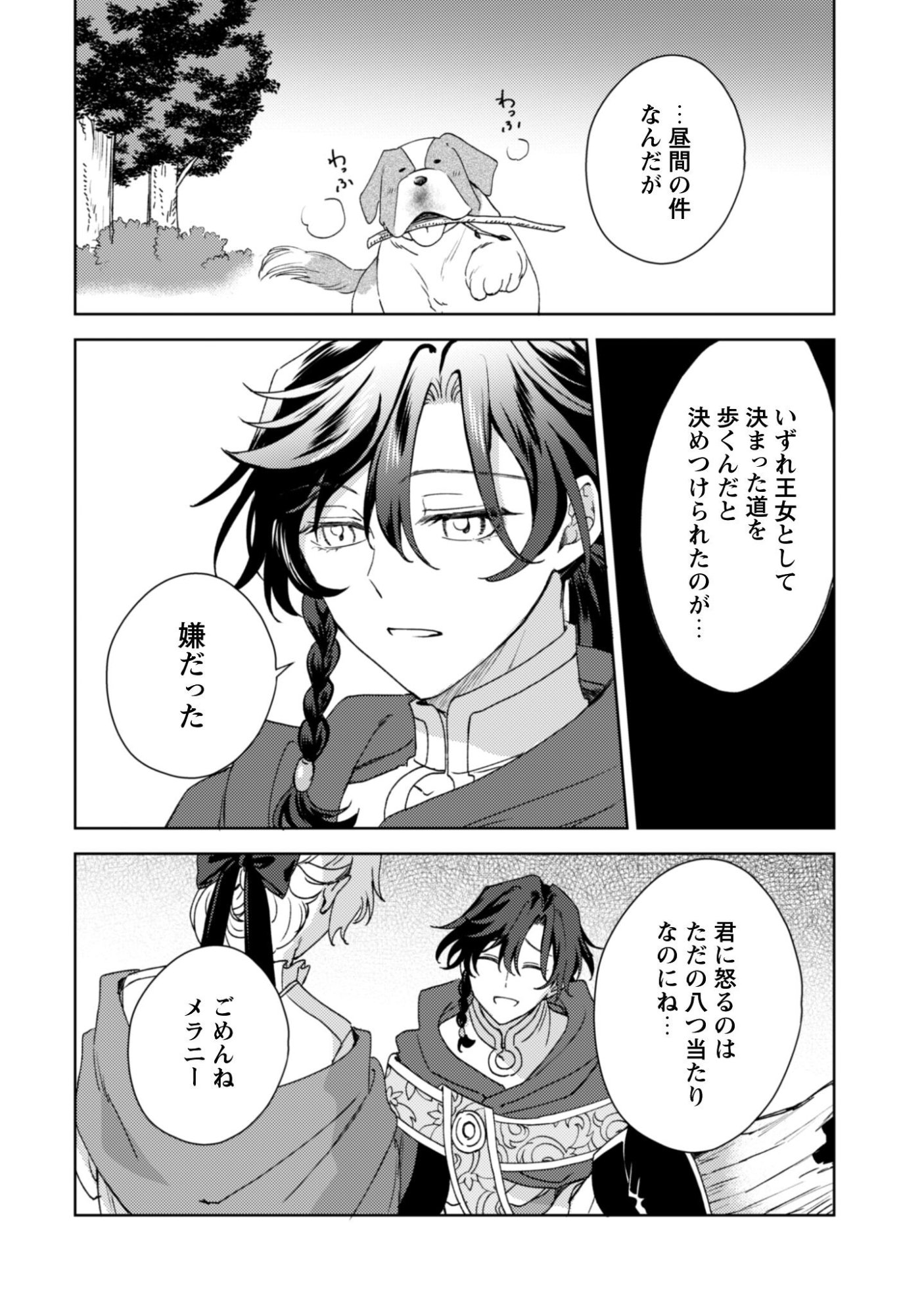 Read Konyaku Haki Desu Ka? Hai Yorokonde. Datte Boku Wa Ane No Kawari Desu Kara! Chapter 5 [High Quality / Full] - Page 29 - nicomanga.net