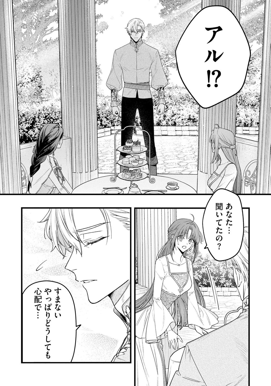 Read SEIJO-SAMA NO GYAKU HAREM KARA ABURETA KISHISAMA NI NETSURETSU NI KYUAI SARETEIRU KEN Chapter 12 [High Quality / Full] - Page 16 - nicomanga.net