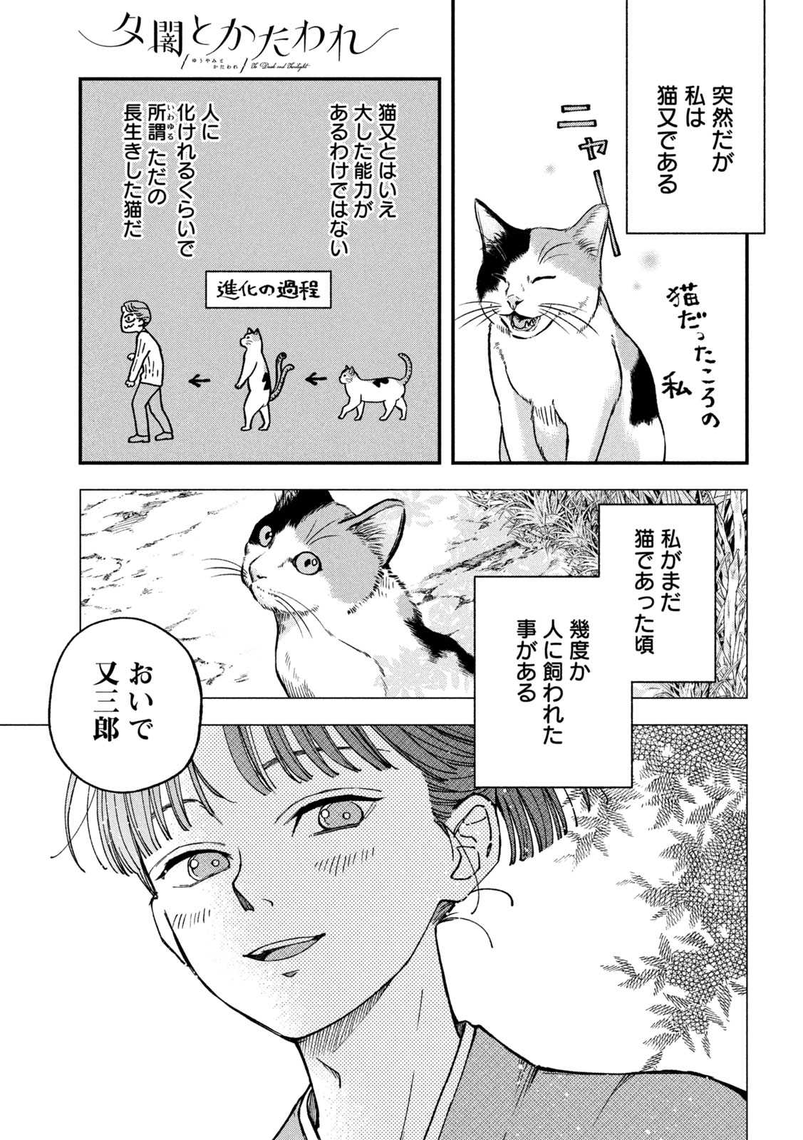 Read YUUYAMI TO KATAWARE Chapter 4 [High Quality / Full] - Page 5 - nicomanga.net