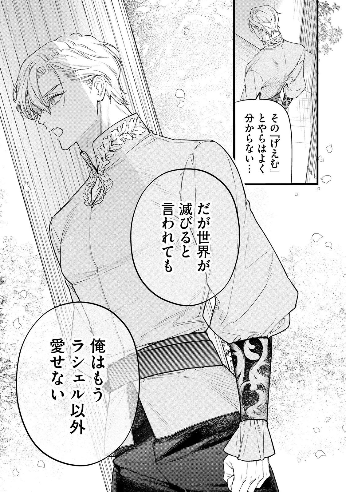 Read SEIJO-SAMA NO GYAKU HAREM KARA ABURETA KISHISAMA NI NETSURETSU NI KYUAI SARETEIRU KEN Chapter 12 [High Quality / Full] - Page 17 - nicomanga.net