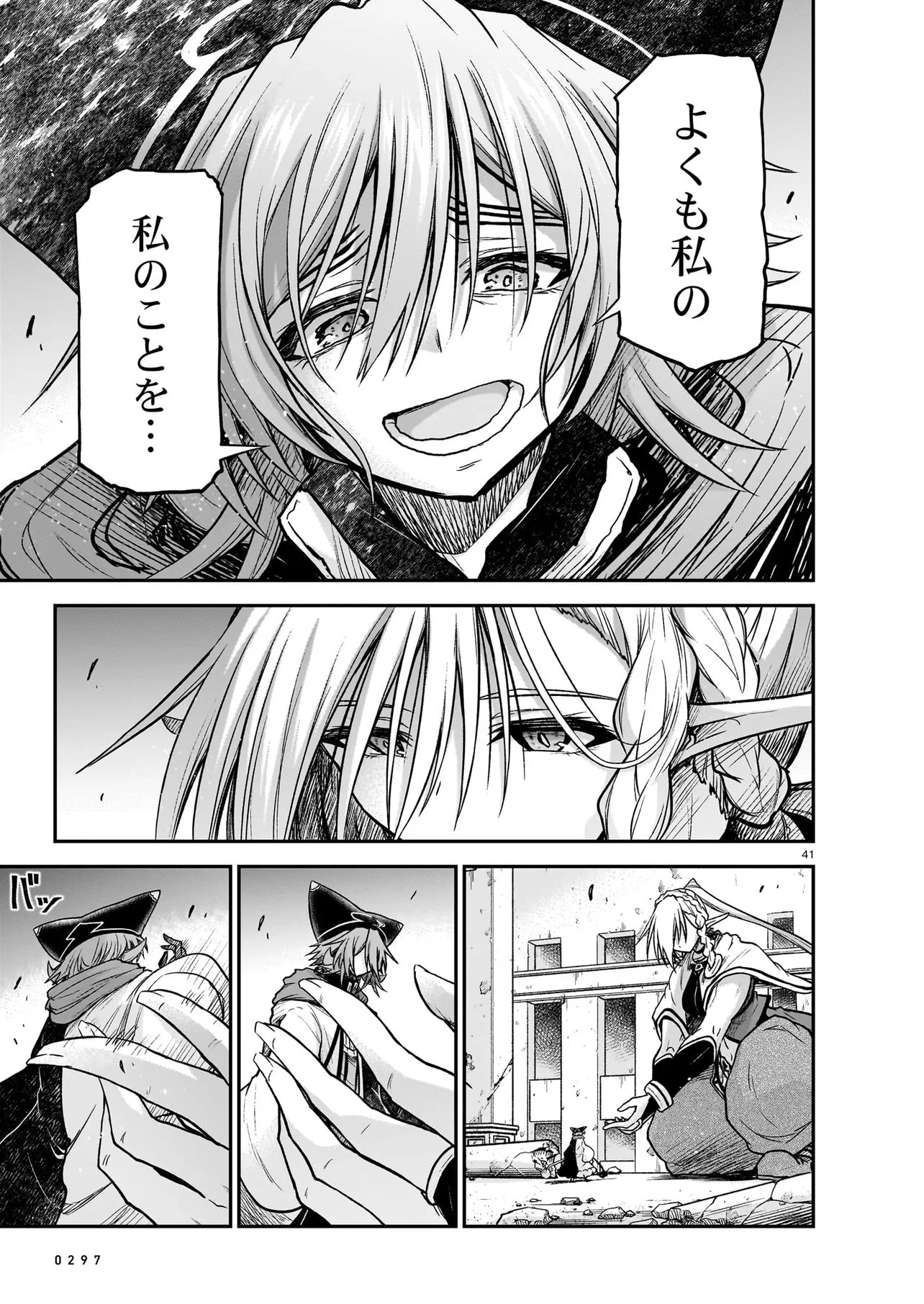 Read ONEE-SAMA TO KYOJIN Chapter 30.2 [High Quality / Full] - Page 13 - nicomanga.com