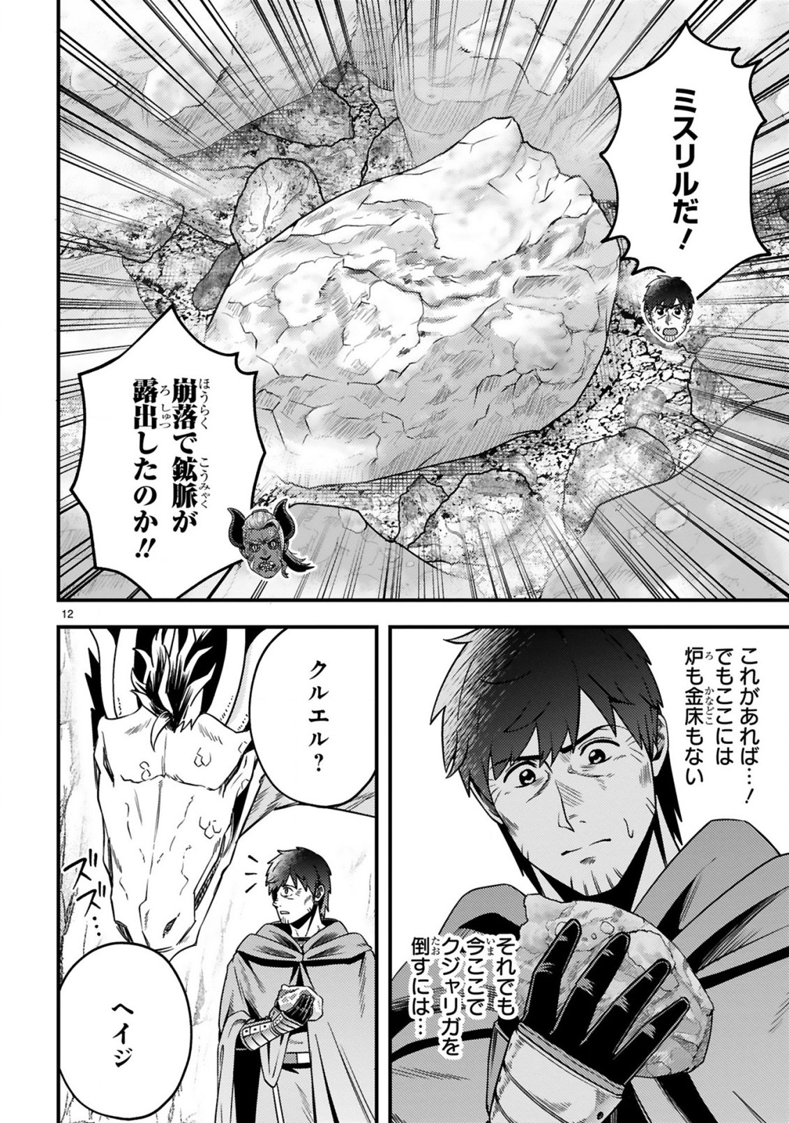 Read OSSAN YUUSHA WA KAJIYA DE SLOW LIFE HAJIMEMASHITA Chapter 25 [High Quality / Full] - Page 13 - nicomanga.net