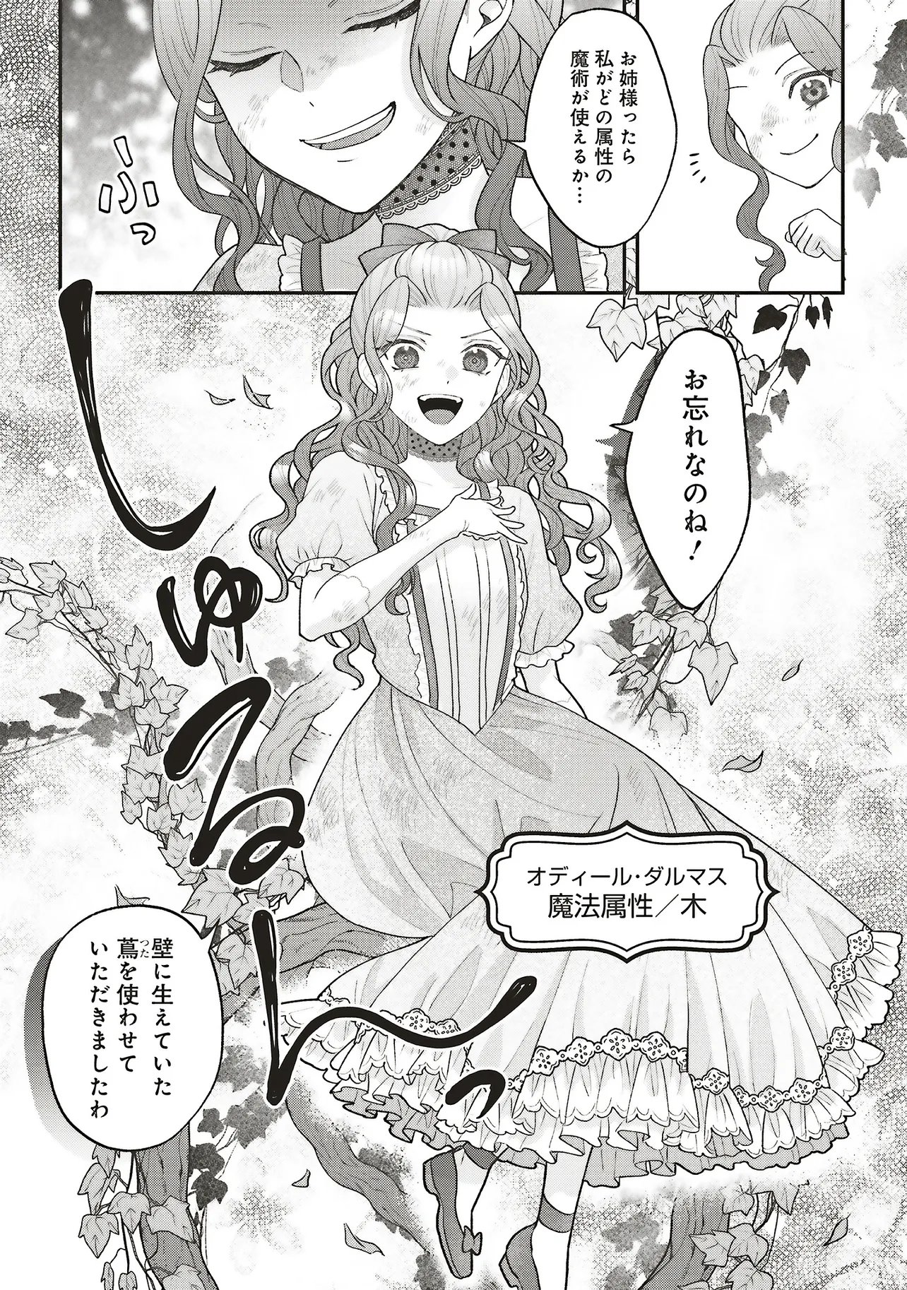 Read AKUYAKU REIJOU NO ANE DESU GA MOB DE II NO DE SHINITAKUNAI Chapter 13.1 [High Quality / Full] - Page 13 - nicomanga.net