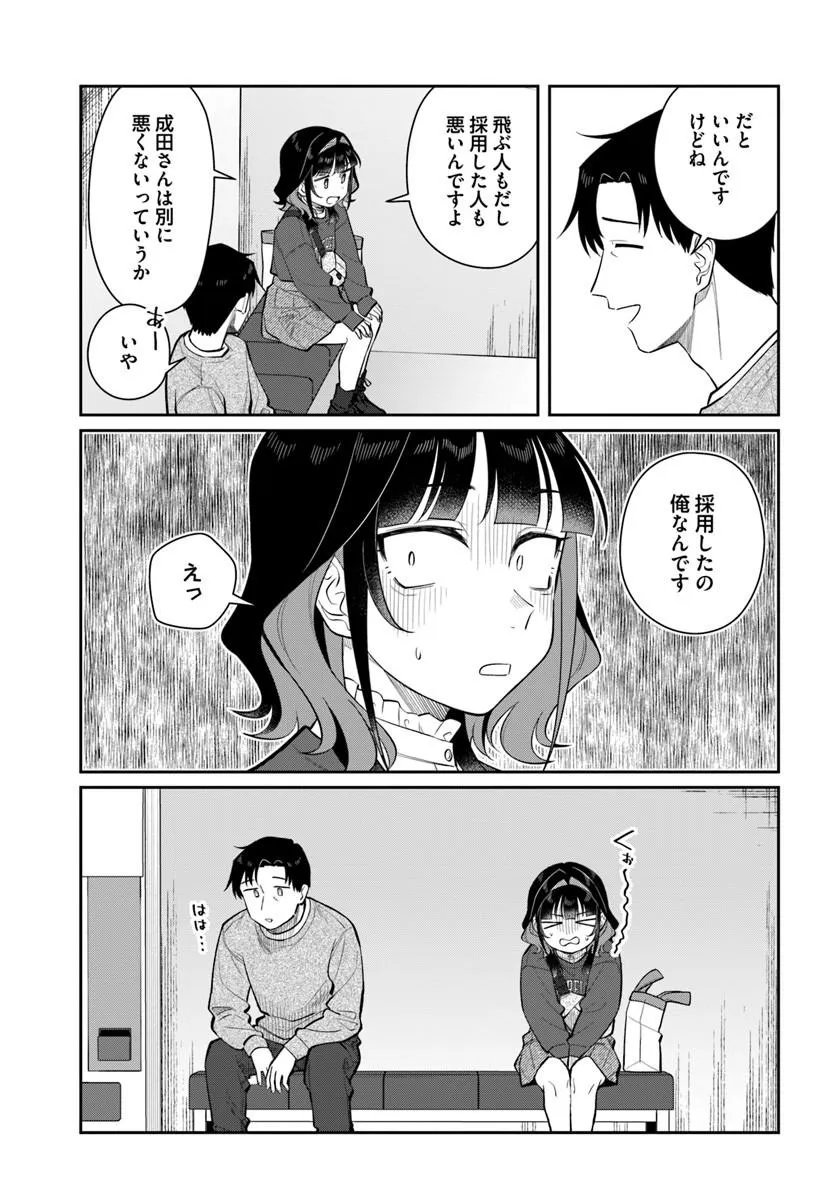 Read KONYA KOIN RANDORI DE AIMASHOU - RAW Chapter 13 [High Quality / Full] - Page 13 - nicomanga.net