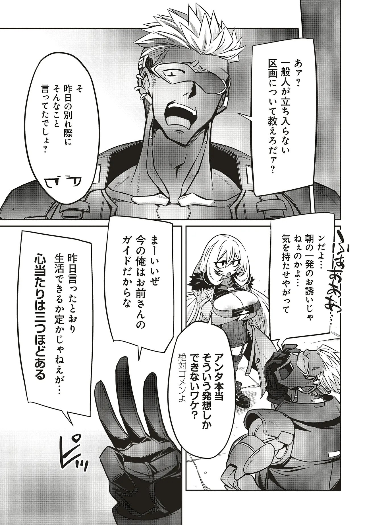 Read GOETIA SHOCK Chapter 14 [High Quality / Full] - Page 13 - nicomanga.com
