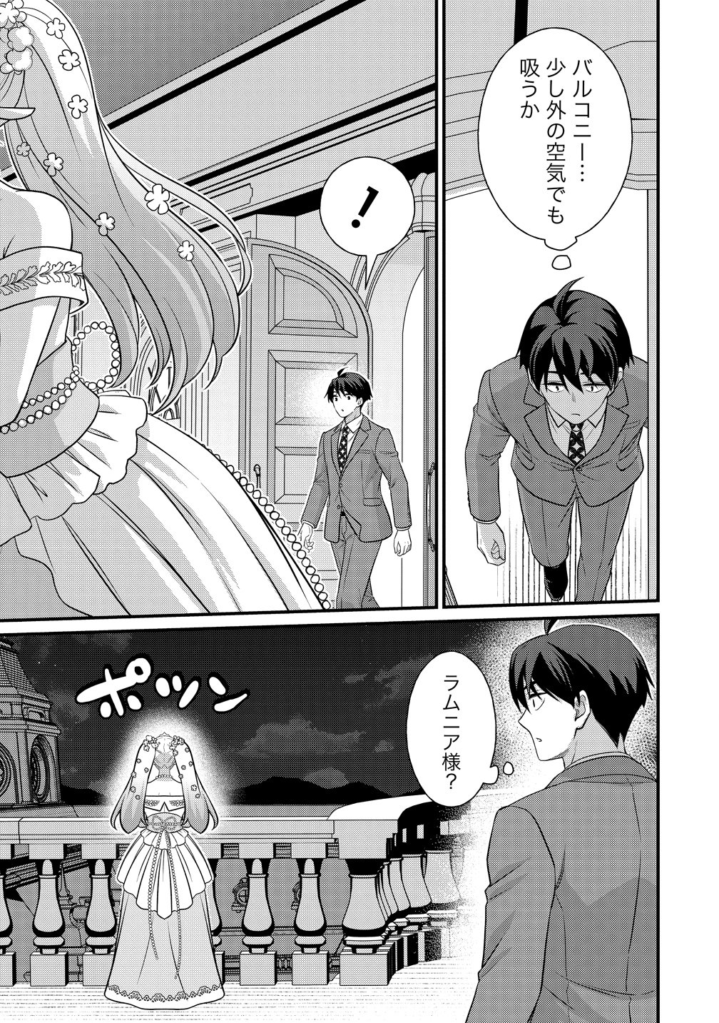 Read ISEKAI RABU HOTERU, KOCHIRA NO OHEYA WA HAREM DESU Chapter 16 [High Quality / Full] - Page 13 - nicomanga.net