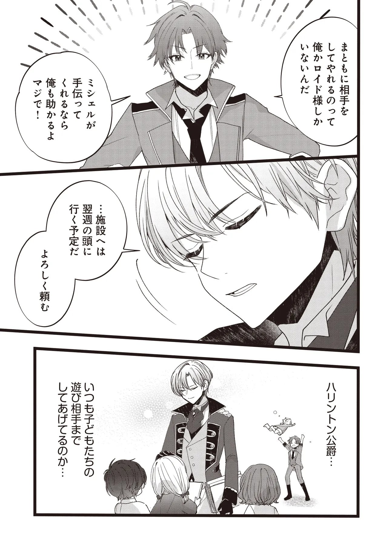 Read SUGATA WO ITSUWATTEITA REIJOU WA, ONNAGIRAI NA KOUSHAKU SAMA NO OSEWAGAKARI WO SHITEIRU UCHI NI DEKIAI SARETEITA MITAI DESU Chapter 4.2 [High Quality / Full] - Page 13 - nicomanga.net