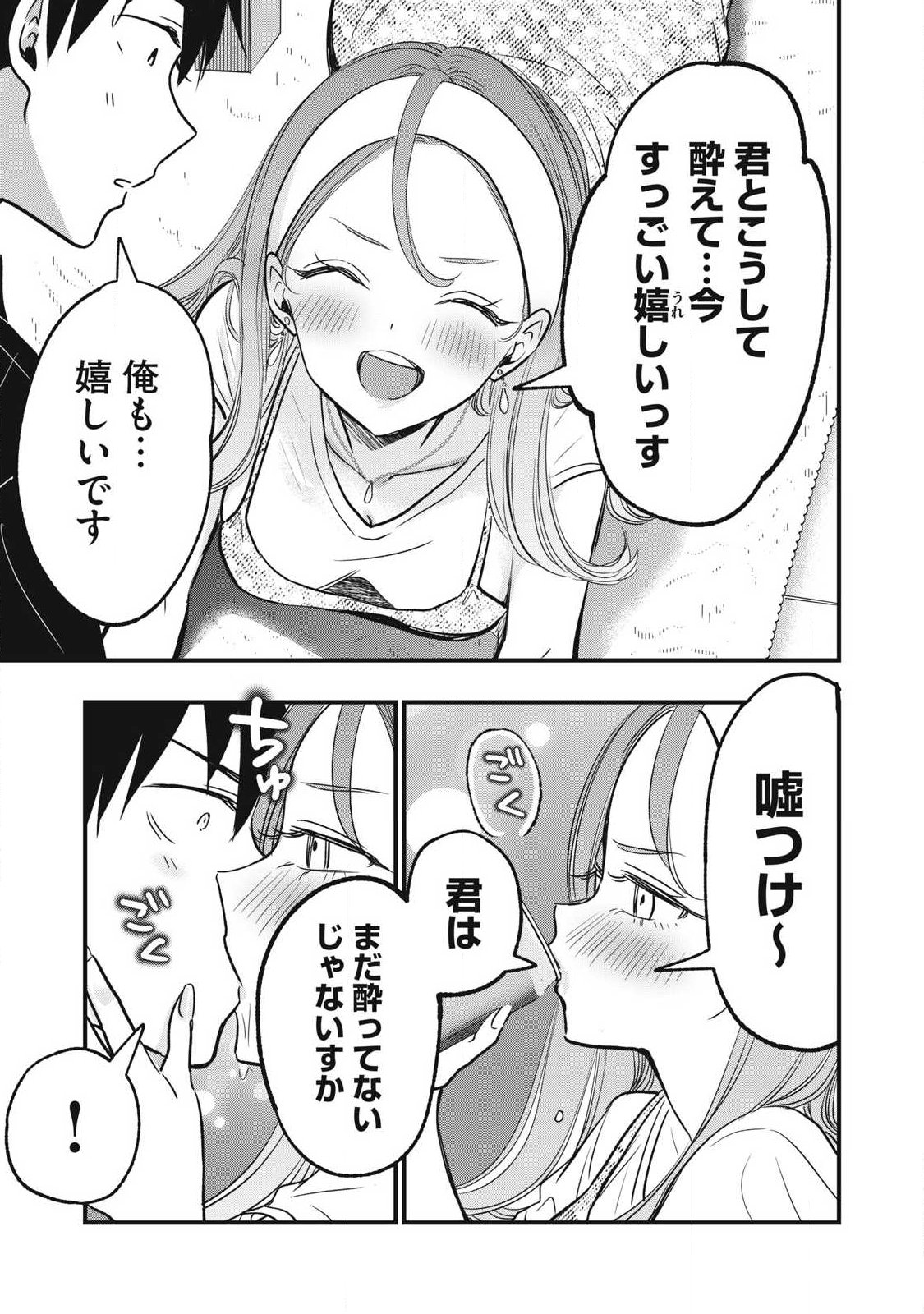 Read 108P! ~1-NEN GO NI ZETTAI 108P SURU HANASHI~ RAW Chapter 31 [High Quality / Full] - Page 13 - nicomanga.net