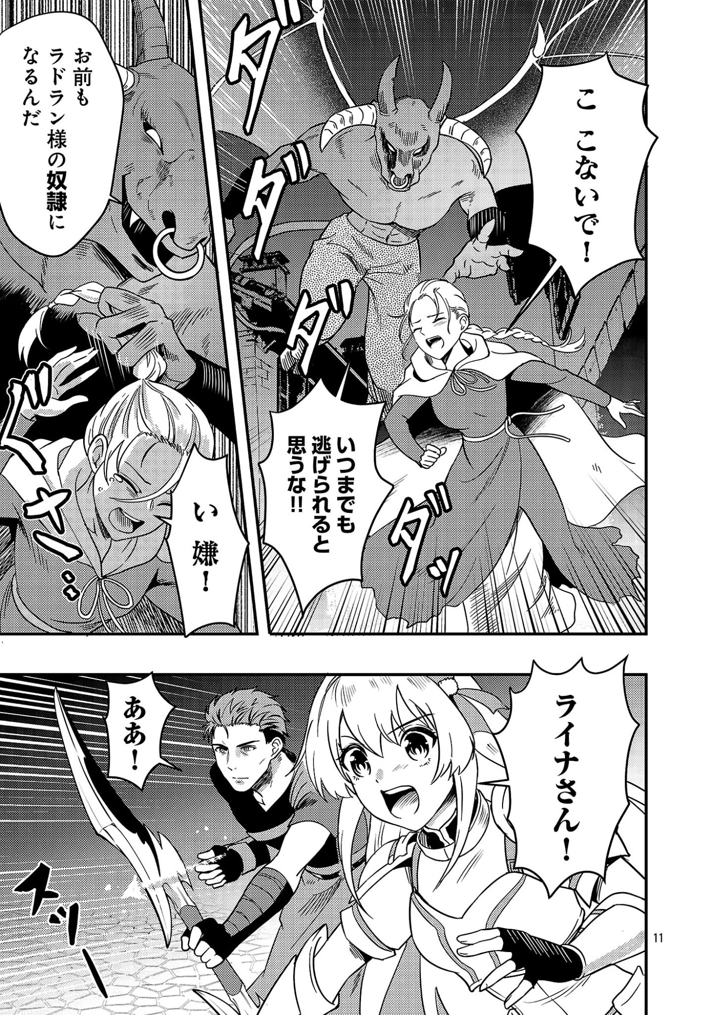 Read YUUSHA NI NARENAKATTA OSSAN KYUUHEI, JINRUI NO SHUGOSHA TO NARU Chapter 2.1 [High Quality / Full] - Page 13 - nicomanga.net