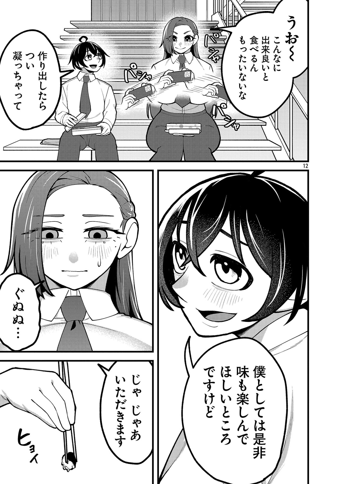 Read DEKAI USAGI NI NATSUKARETA!? Chapter 9.1 [High Quality / Full] - Page 13 - nicomanga.net