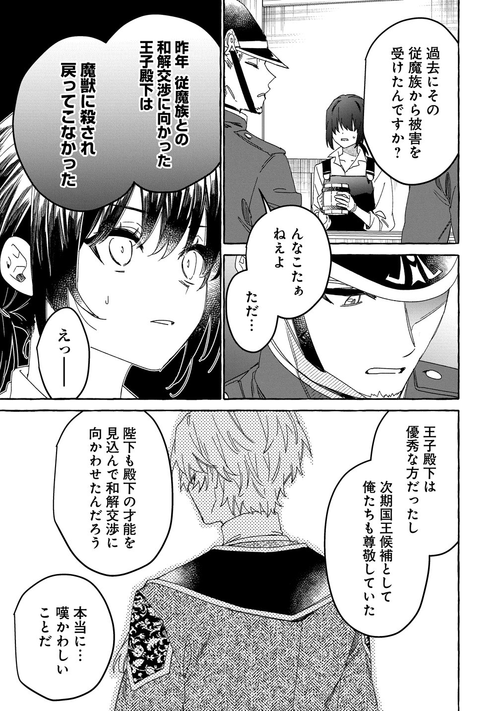 Read IKIEE NI YORU MOFUMOFU MOUKIN SHIIKUKI ISEKAI TRIP SHITARA, HIMEMIKO SHOUKAN NO OMAKE DESHITA Chapter 2 [High Quality / Full] - Page 13 - nicomanga.net