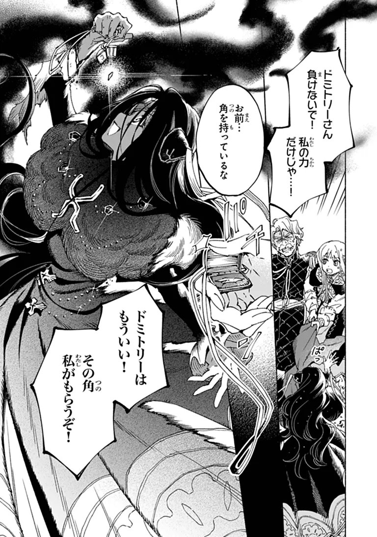 Read DAIJUKO TO UNICONIS NO OTOME Chapter 26.2 [High Quality / Full] - Page 13 - nicomanga.net