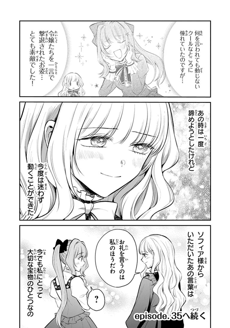 Read GIMAI GA SEIJO DAKARA TO KONYAKU HAKISAREMASHITA GA, WATASHI WA YOUSEI NO ITOSHIGO DESU Chapter 34.2 [High Quality / Full] - Page 13 - nicomanga.net