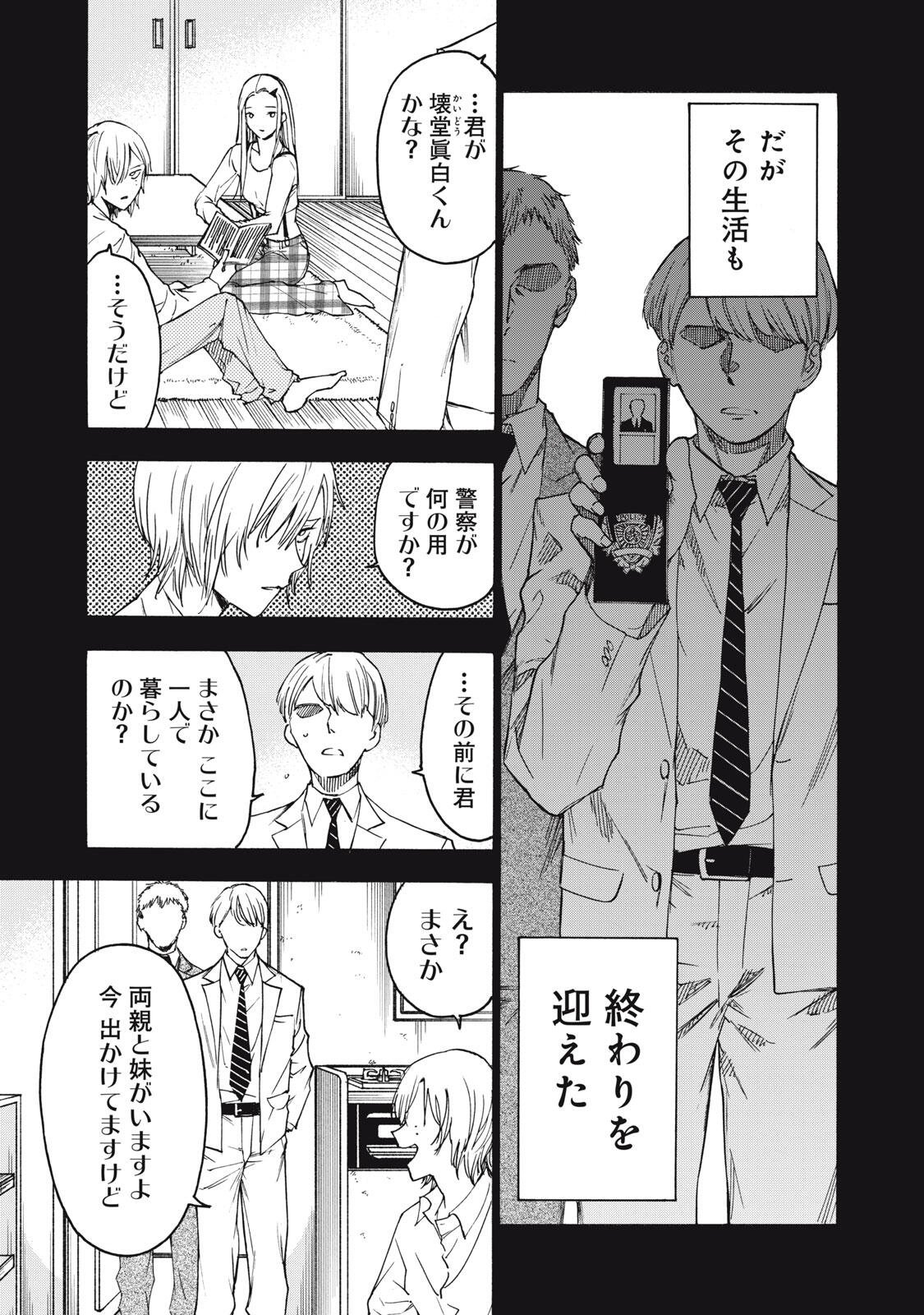 Read HUNDRED NOTE - UGLY DUCK - RAW Chapter 15 [High Quality / Full] - Page 13 - nicomanga.com