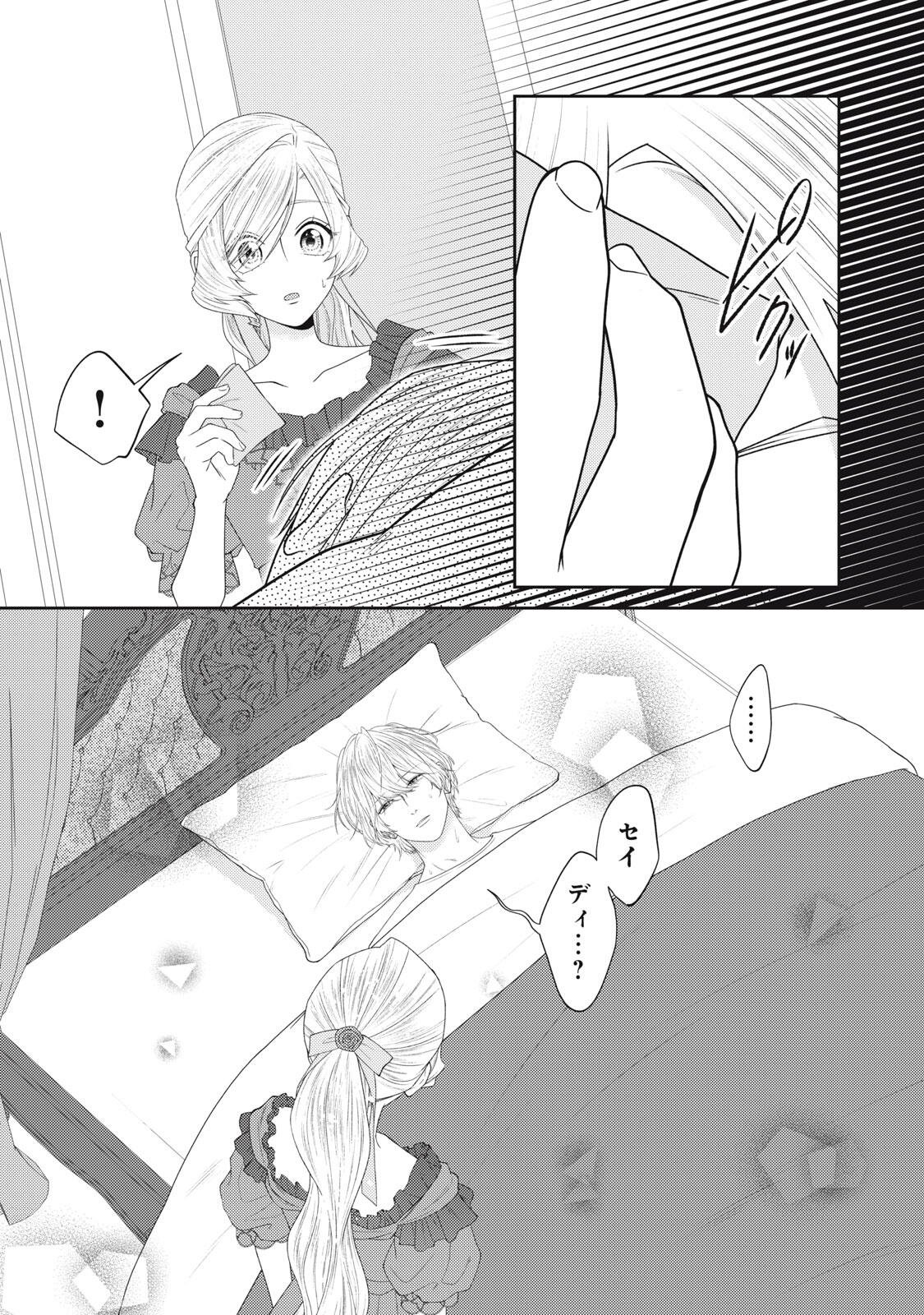 Read 10-NENKAN KARADA WO NOTTORARE AKUJO NI NATTEITA WATASHI NI, NIDOTO KAO WO MISERUNA TO KONYAKU HAKI SHITEKITA KISHISAMA GA KYOU MO SUGATTEKURU Chapter 27.1 [High Quality / Full] - Page 13 - nicomanga.net