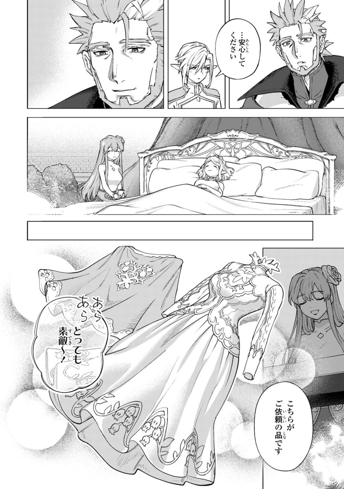 Read ROYAL TAYLOR: OUKYUU NO SAIHOUSHI Chapter 24.3 [High Quality / Full] - Page 13 - nicomanga.net