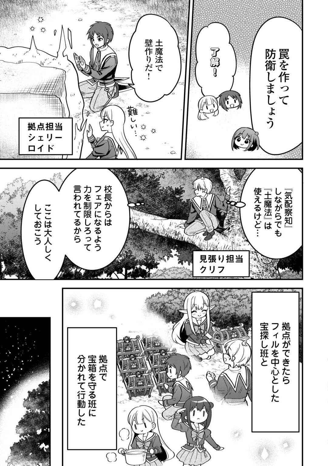 Read HENKYOU HAKKE JINAN WA TENSEI CHEAT LIFE WO TANOSHI MITAI Chapter 20 [High Quality / Full] - Page 13 - nicomanga.net