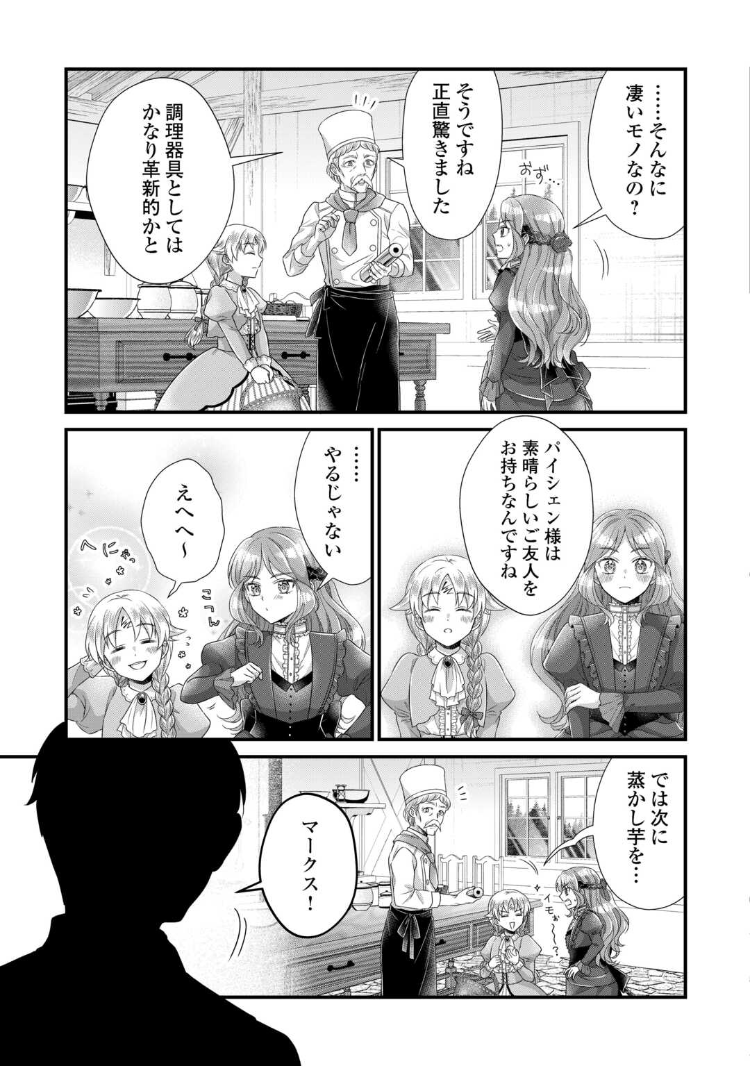 KOSHAKU KA NI UMARETE SHONICHI NI ATOTSUGI SHIKKAKU NO RAKUIN WO OSAREMASHITAGA KYO MO GENKI NI IKITEMASU! Chapter 38.2 page 13 - nihonkuni.com