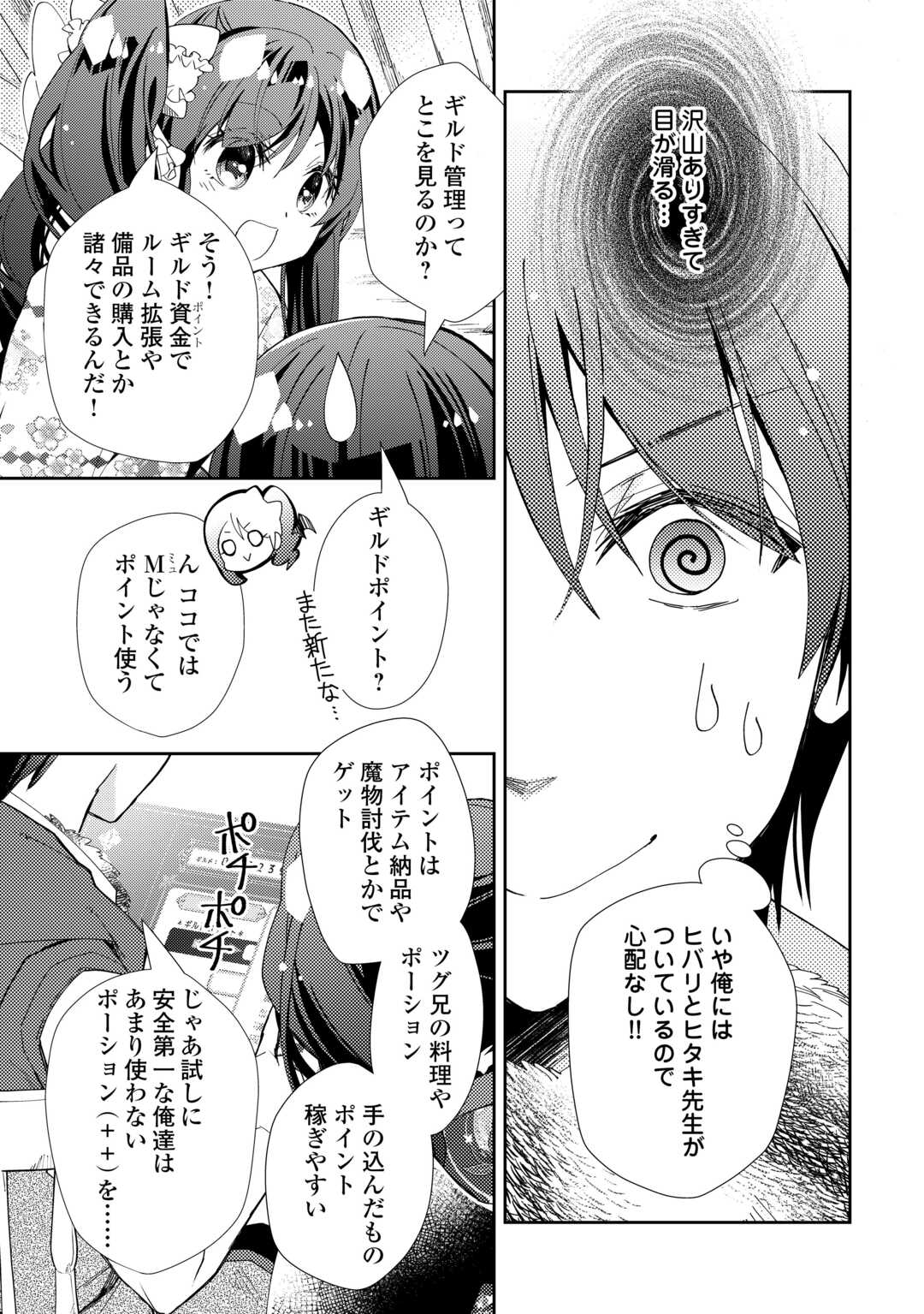 Read NONBIRI VRMMOKI - RAW Chapter 108 [High Quality / Full] - Page 13 - nicomanga.com