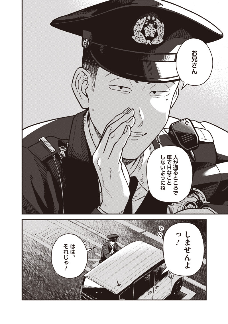 Read AYASHII OMAWARI-SAN Chapter 30 [High Quality / Full] - Page 12 - nicomanga.com