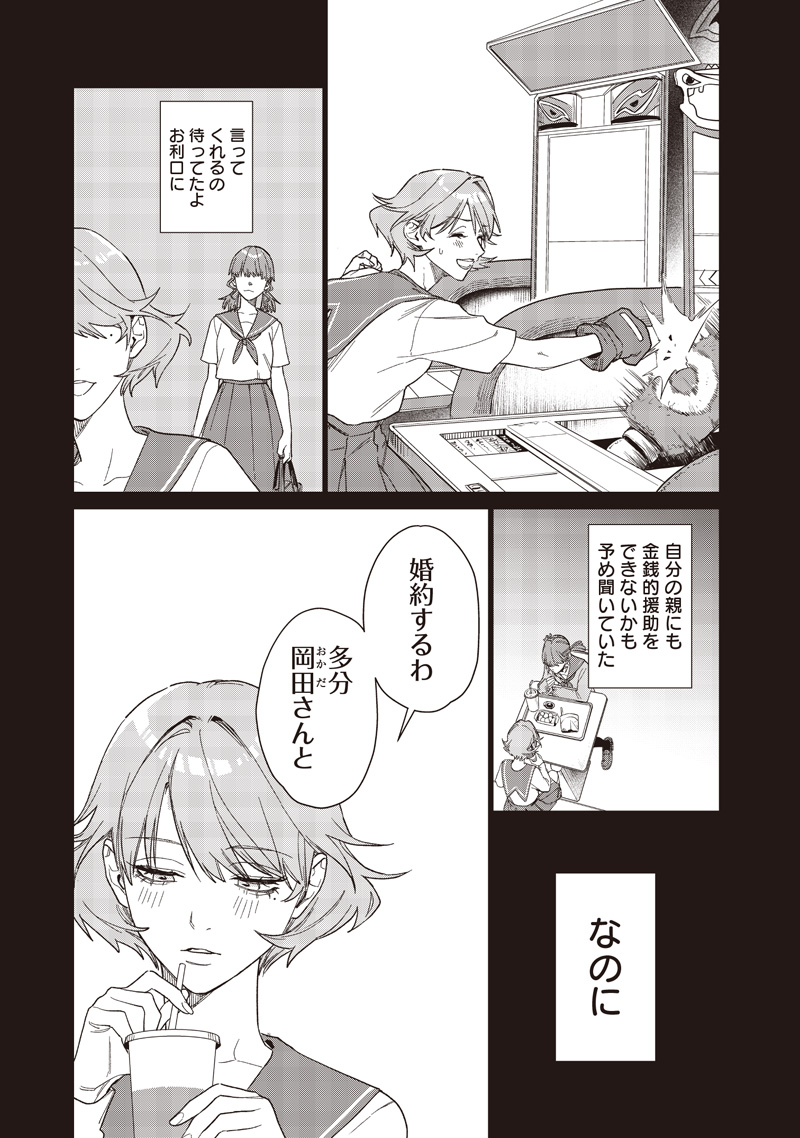 Read STUPID WOMAN 26:00 Chapter 29 [High Quality / Full] - Page 13 - nicomanga.net