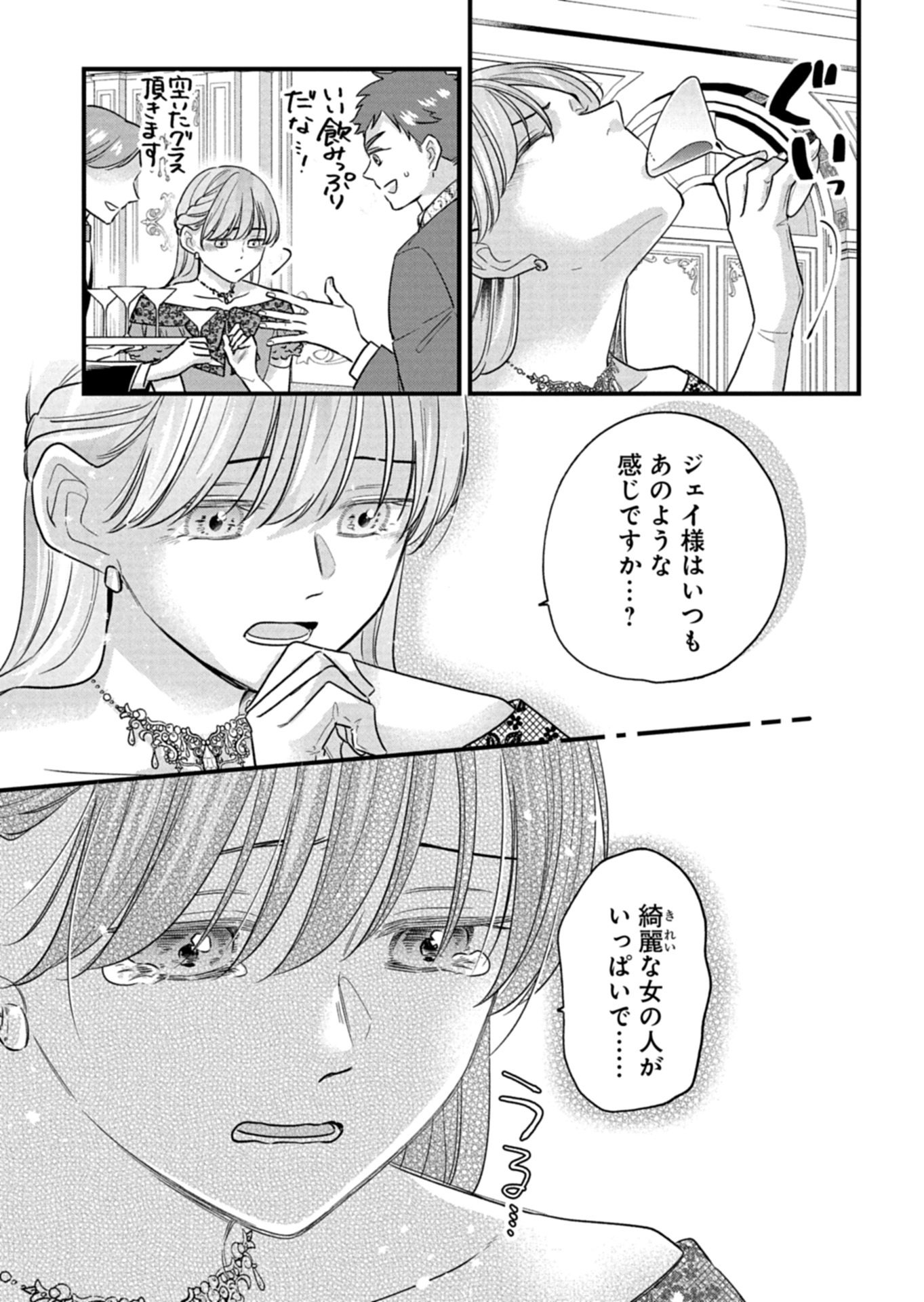 Read CHUSEI SHIN GA NAI TO IWARETANODE KONYAKU WO KAISHO SHITEAGEMASHITA. Chapter 16.2 [High Quality / Full] - Page 13 - nicomanga.net