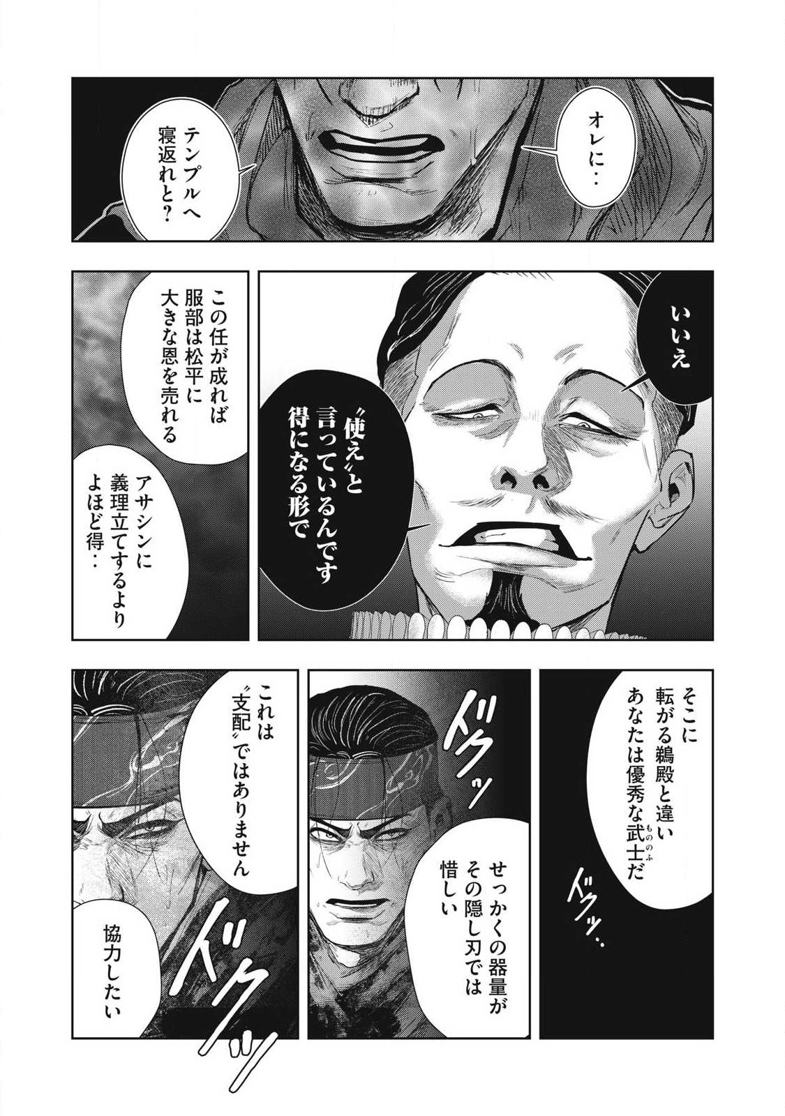 Read ASASHIN KURĪDO SHADŌZU IGA NO MONOGATARI Chapter 24 [High Quality / Full] - Page 13 - nicomanga.net