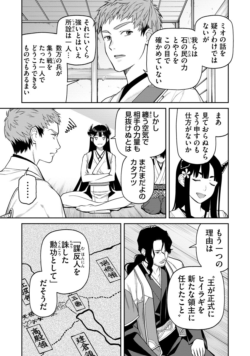 Read ISHIGAMI SENKI Chapter 8 [High Quality / Full] - Page 13 - nicomanga.net
