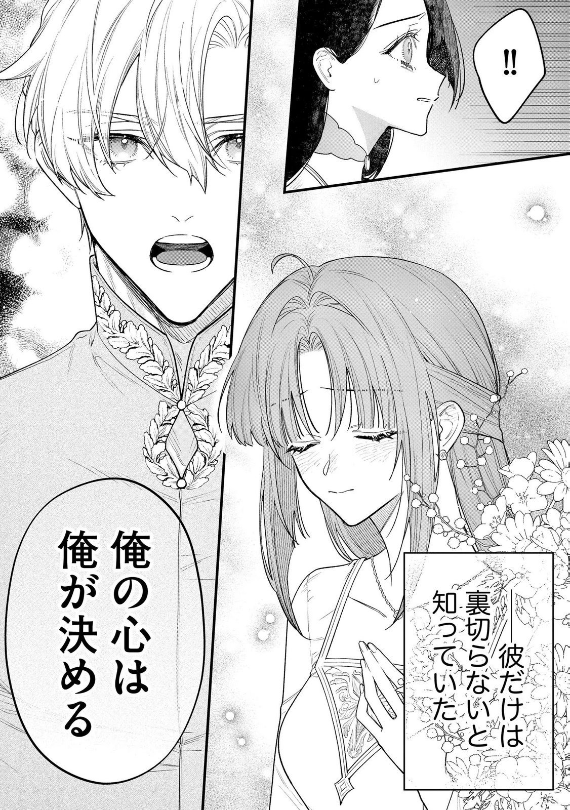 Read SEIJO-SAMA NO GYAKU HAREM KARA ABURETA KISHISAMA NI NETSURETSU NI KYUAI SARETEIRU KEN Chapter 12 [High Quality / Full] - Page 18 - nicomanga.net