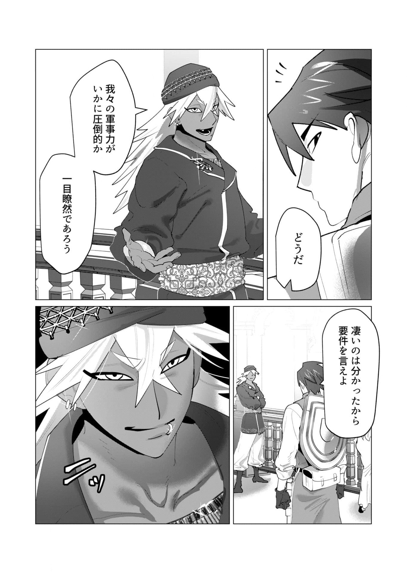 Read YUUSHA-SAMA WA HOUSHUU NI HITODZUMA WO GOKIBOU DESU Chapter 26 [High Quality / Full] - Page 12 - nicomanga.net