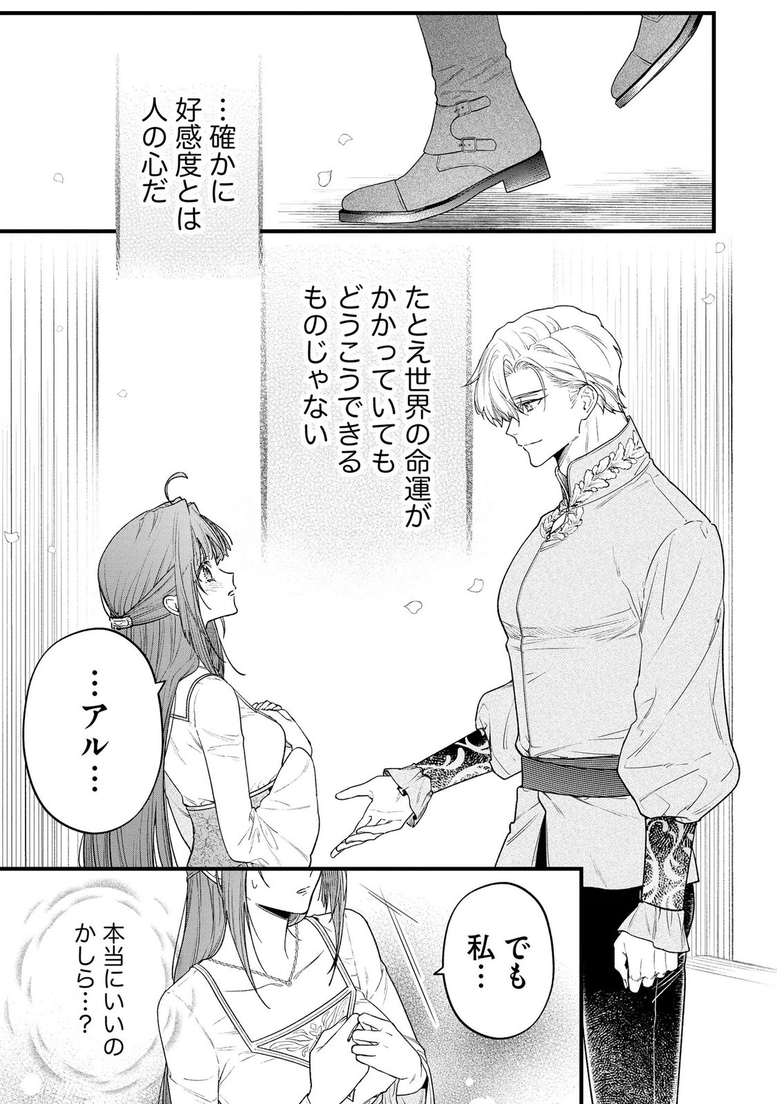 Read SEIJO-SAMA NO GYAKU HAREM KARA ABURETA KISHISAMA NI NETSURETSU NI KYUAI SARETEIRU KEN Chapter 12 [High Quality / Full] - Page 19 - nicomanga.net