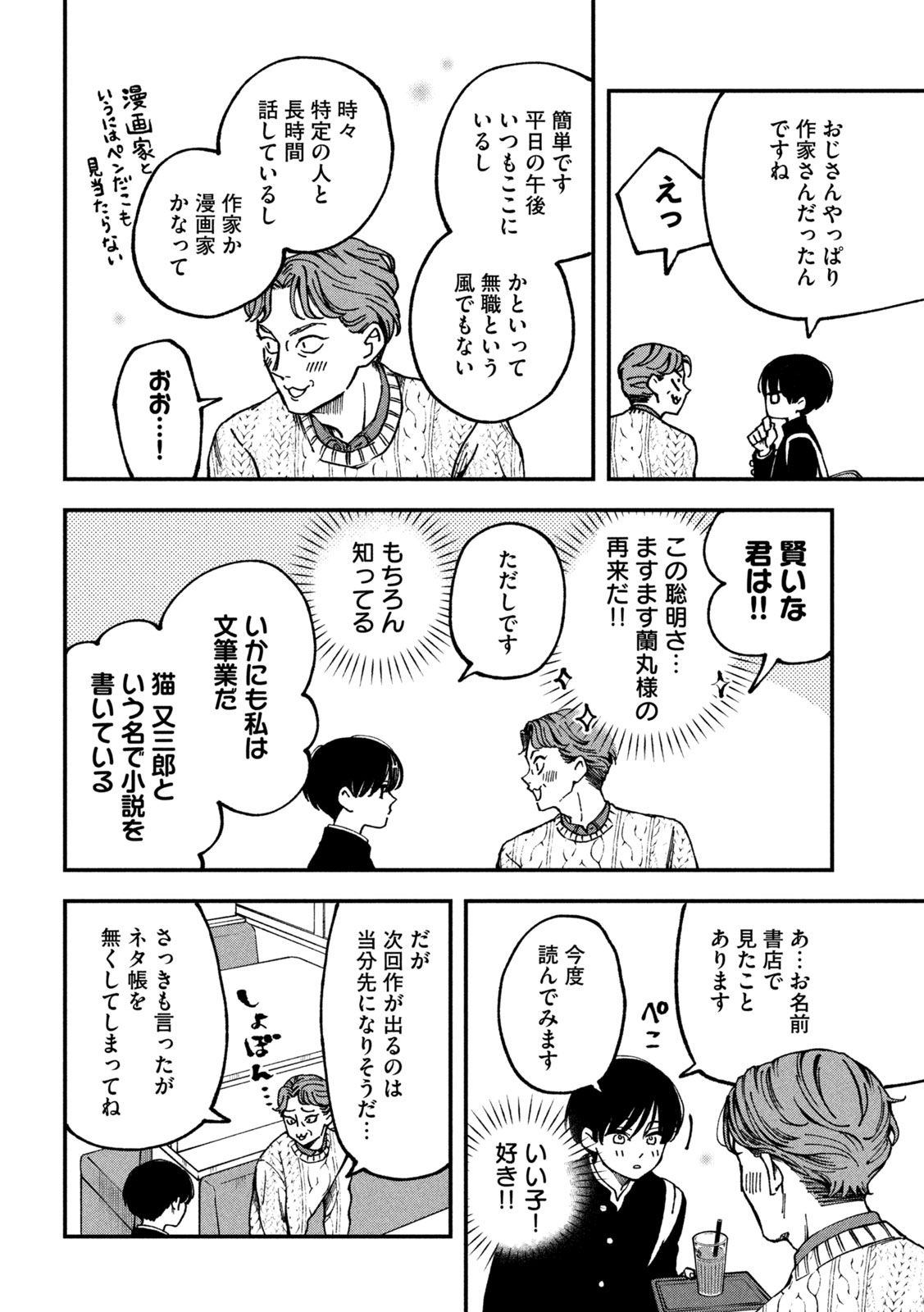 Read YUUYAMI TO KATAWARE Chapter 4 [High Quality / Full] - Page 8 - nicomanga.net