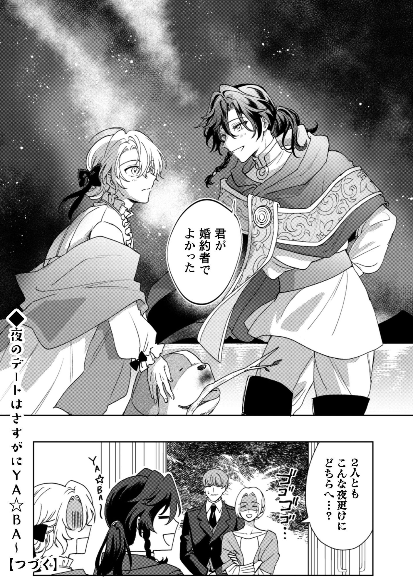 Read Konyaku Haki Desu Ka? Hai Yorokonde. Datte Boku Wa Ane No Kawari Desu Kara! Chapter 5 [High Quality / Full] - Page 33 - nicomanga.net