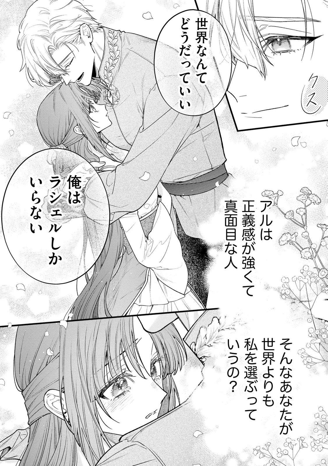Read SEIJO-SAMA NO GYAKU HAREM KARA ABURETA KISHISAMA NI NETSURETSU NI KYUAI SARETEIRU KEN Chapter 12 [High Quality / Full] - Page 20 - nicomanga.net