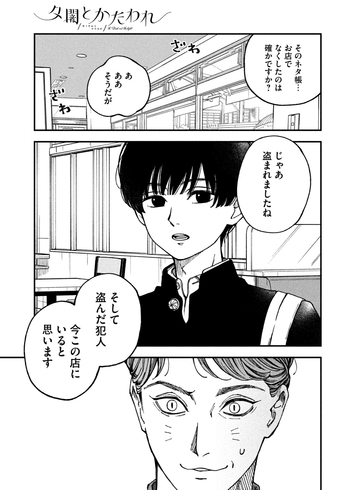 Read YUUYAMI TO KATAWARE Chapter 4 [High Quality / Full] - Page 9 - nicomanga.net