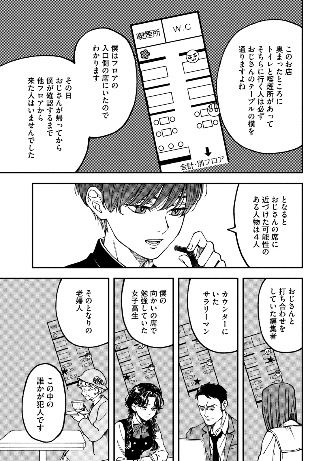 Read YUUYAMI TO KATAWARE Chapter 4 [High Quality / Full] - Page 11 - nicomanga.net