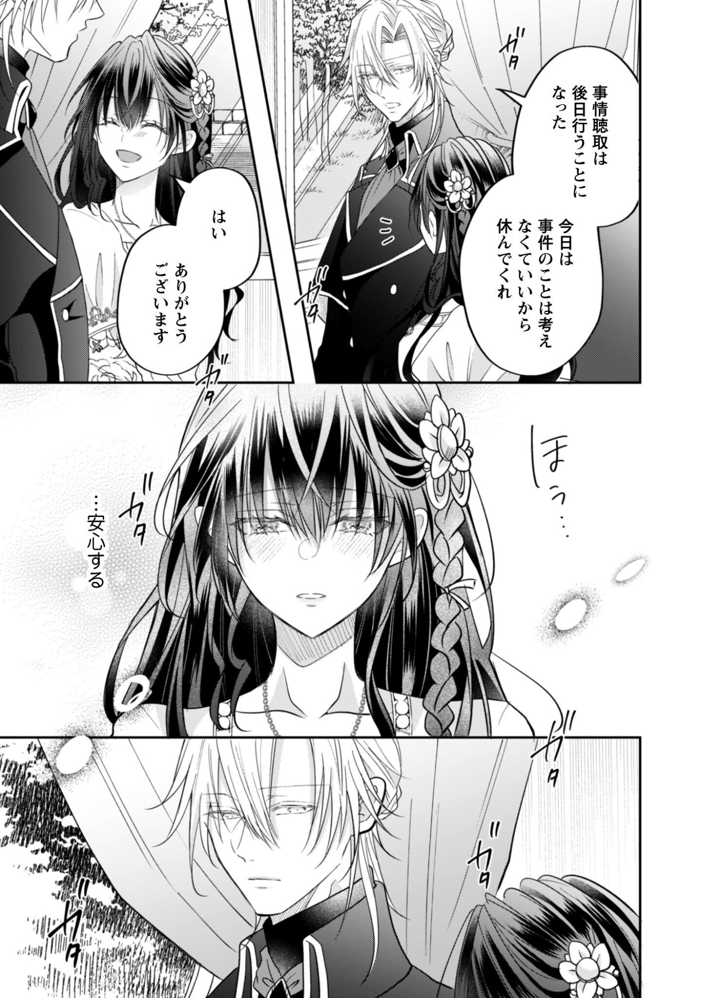 Read Kokoro wo Tozashita Koushaku Kakka to Konyaku Shita Hazu na no ni, Naze ka Taisetsu ni Sasete Shimattemasu! Chapter 21.2 [High Quality / Full] - Page 3 - nicomanga.net