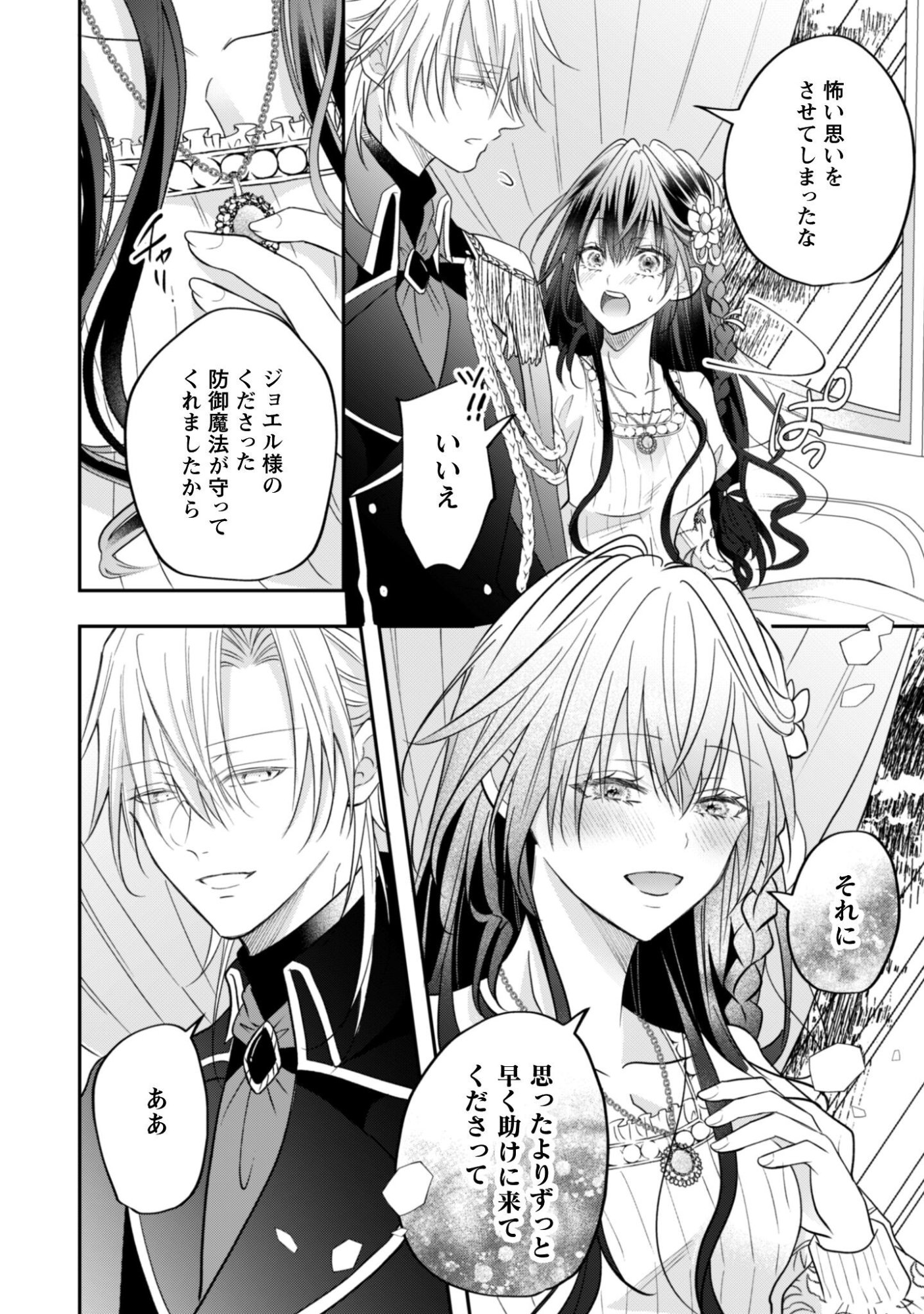 Read Kokoro wo Tozashita Koushaku Kakka to Konyaku Shita Hazu na no ni, Naze ka Taisetsu ni Sasete Shimattemasu! Chapter 21.2 [High Quality / Full] - Page 4 - nicomanga.net