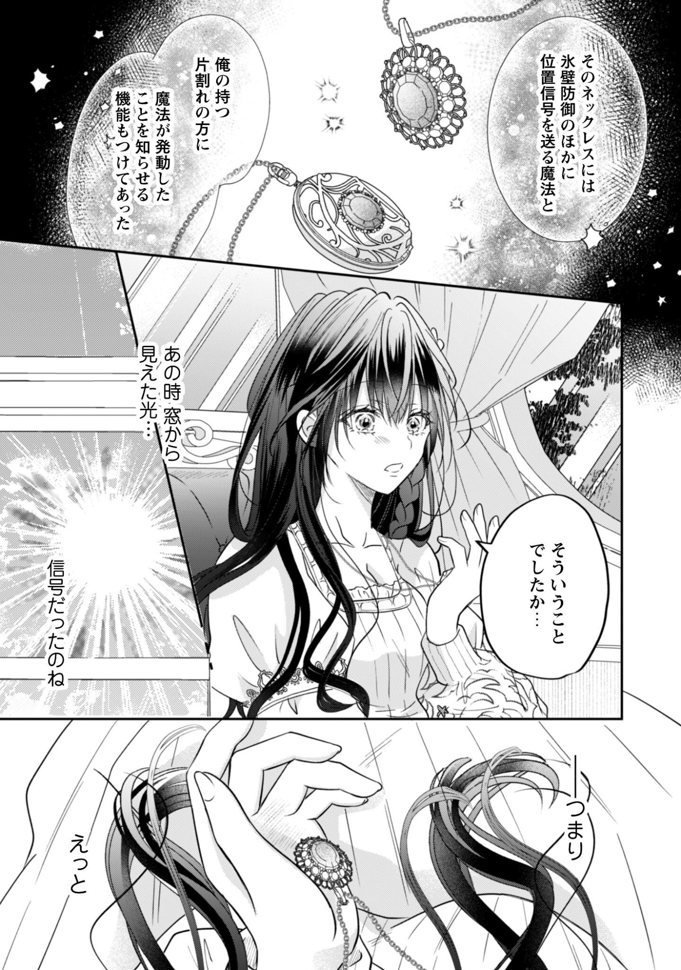 Read Kokoro wo Tozashita Koushaku Kakka to Konyaku Shita Hazu na no ni, Naze ka Taisetsu ni Sasete Shimattemasu! Chapter 21.2 [High Quality / Full] - Page 5 - nicomanga.net