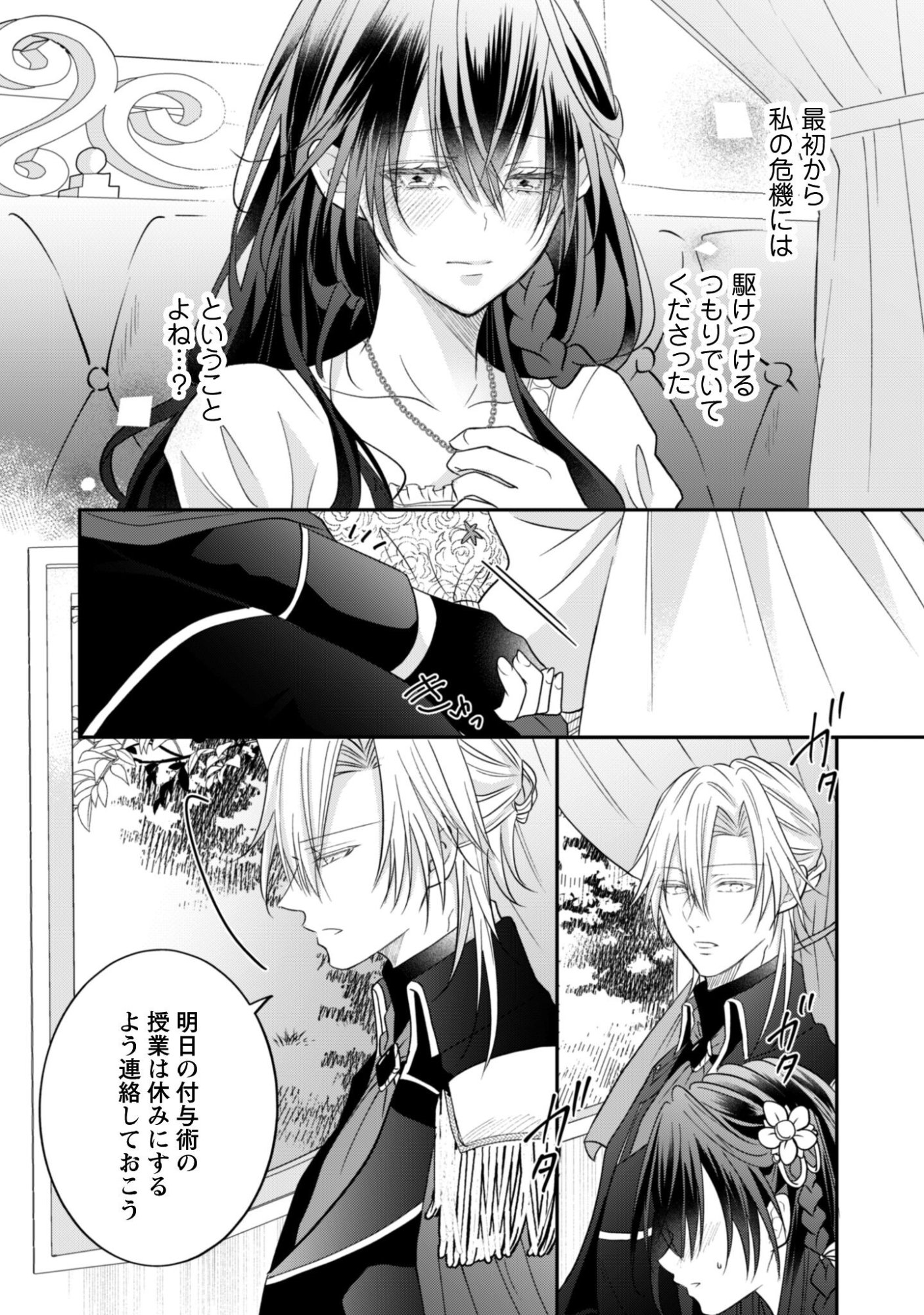 Read Kokoro wo Tozashita Koushaku Kakka to Konyaku Shita Hazu na no ni, Naze ka Taisetsu ni Sasete Shimattemasu! Chapter 21.2 [High Quality / Full] - Page 6 - nicomanga.net