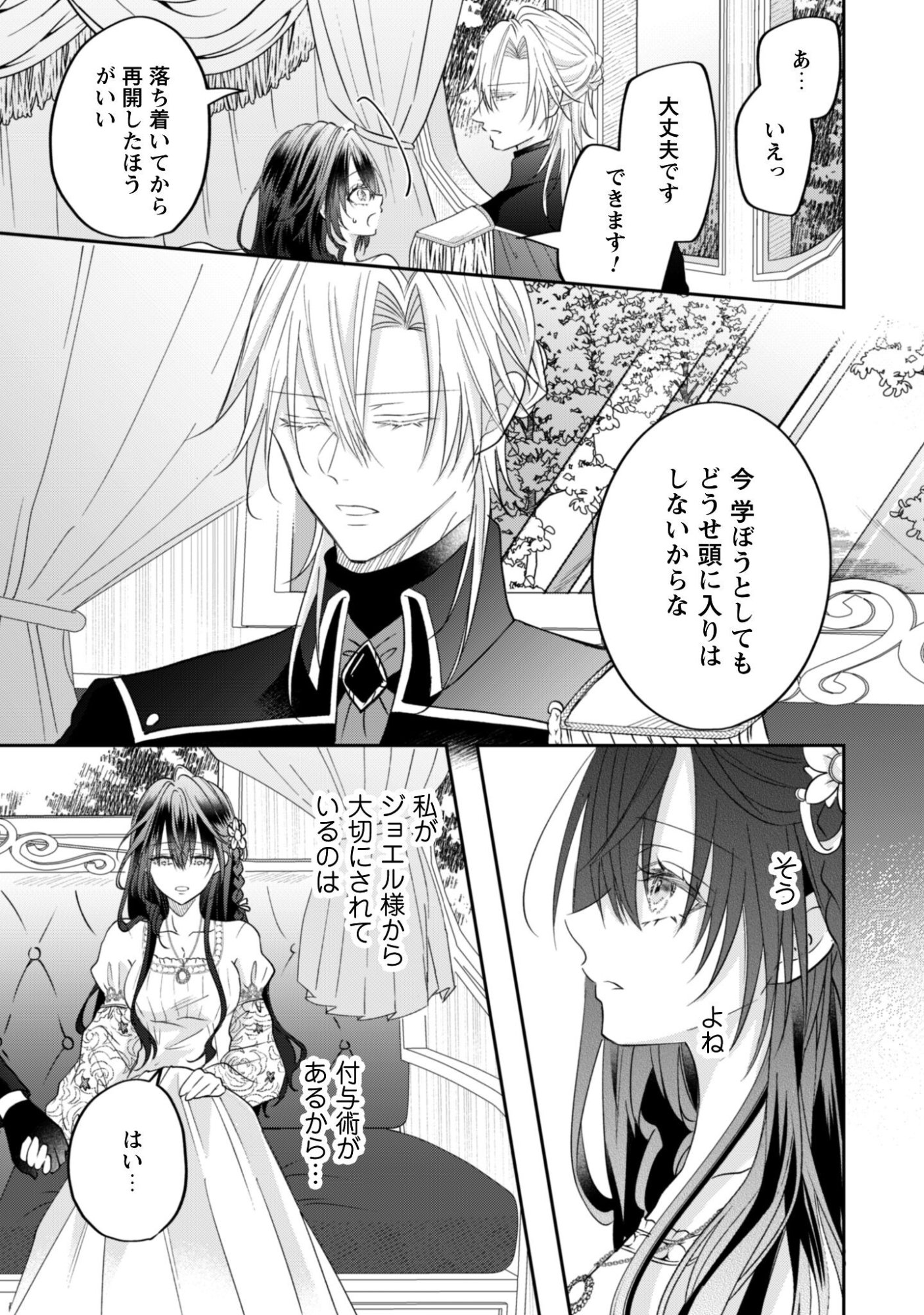 Read Kokoro wo Tozashita Koushaku Kakka to Konyaku Shita Hazu na no ni, Naze ka Taisetsu ni Sasete Shimattemasu! Chapter 21.2 [High Quality / Full] - Page 7 - nicomanga.net