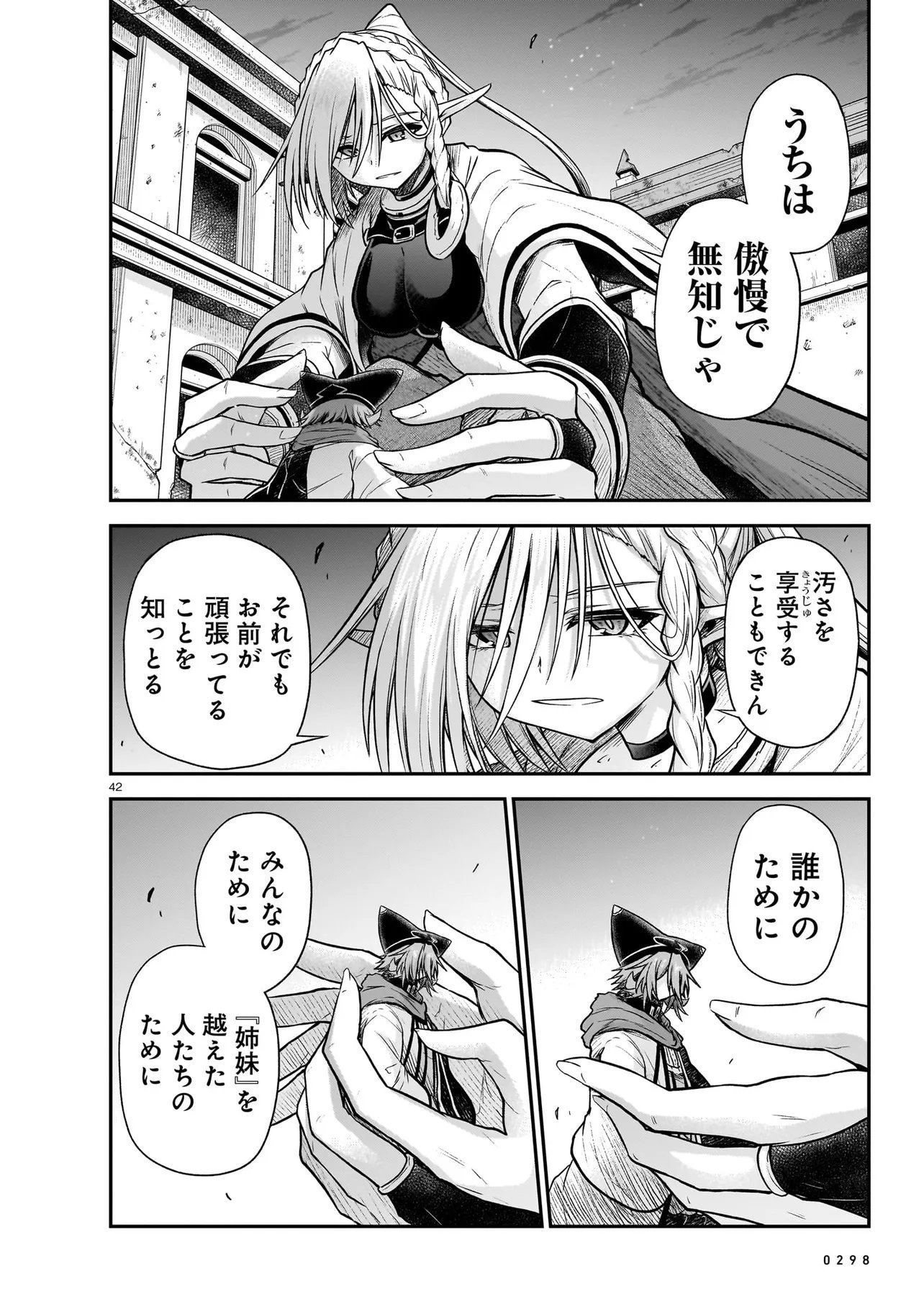 Read ONEE-SAMA TO KYOJIN Chapter 30.2 [High Quality / Full] - Page 14 - nicomanga.com