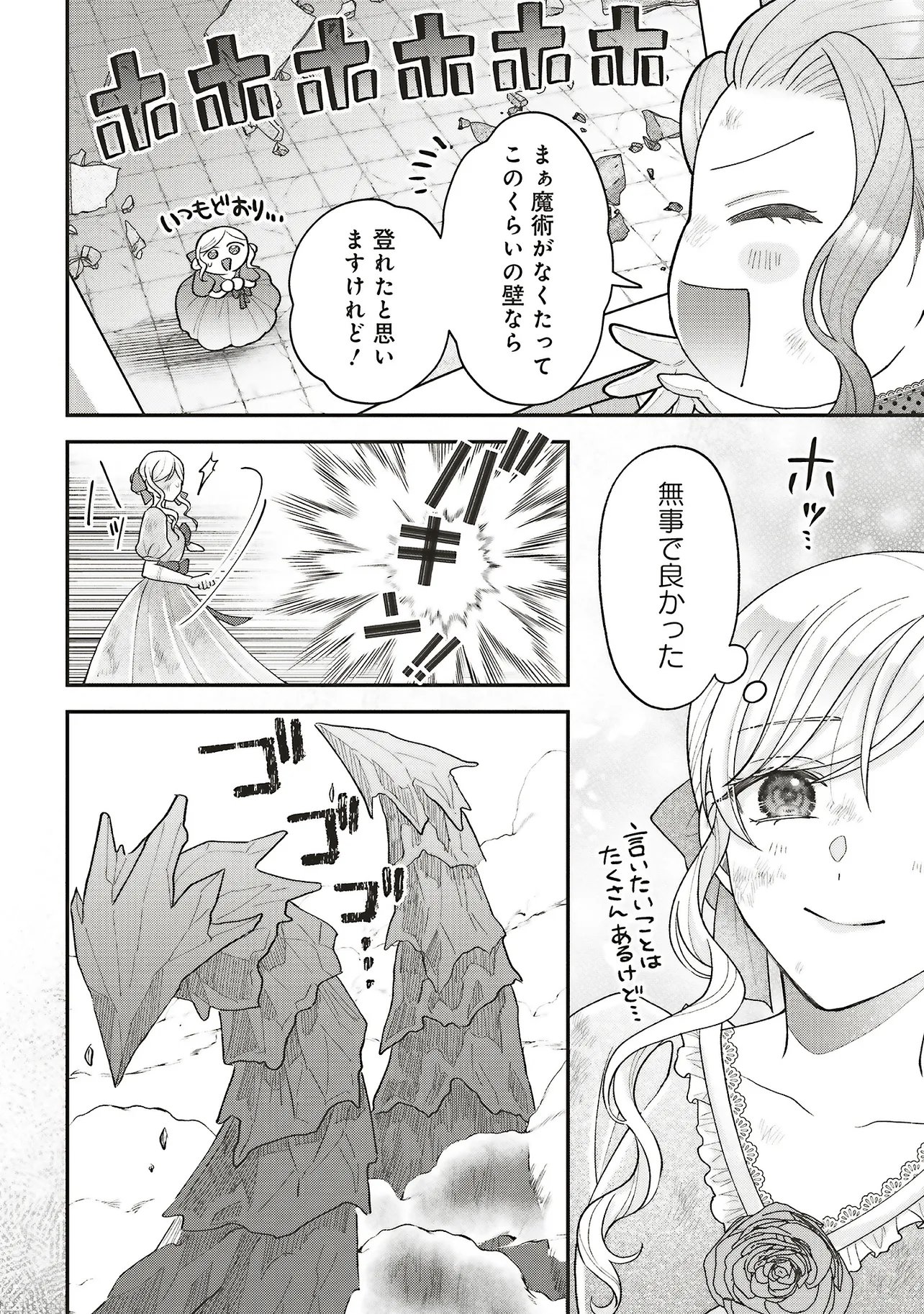 Read AKUYAKU REIJOU NO ANE DESU GA MOB DE II NO DE SHINITAKUNAI Chapter 13.1 [High Quality / Full] - Page 14 - nicomanga.net