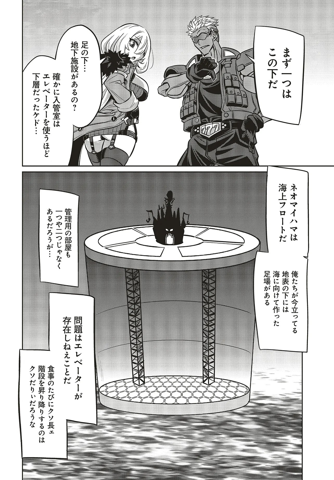 Read GOETIA SHOCK Chapter 14 [High Quality / Full] - Page 14 - nicomanga.com